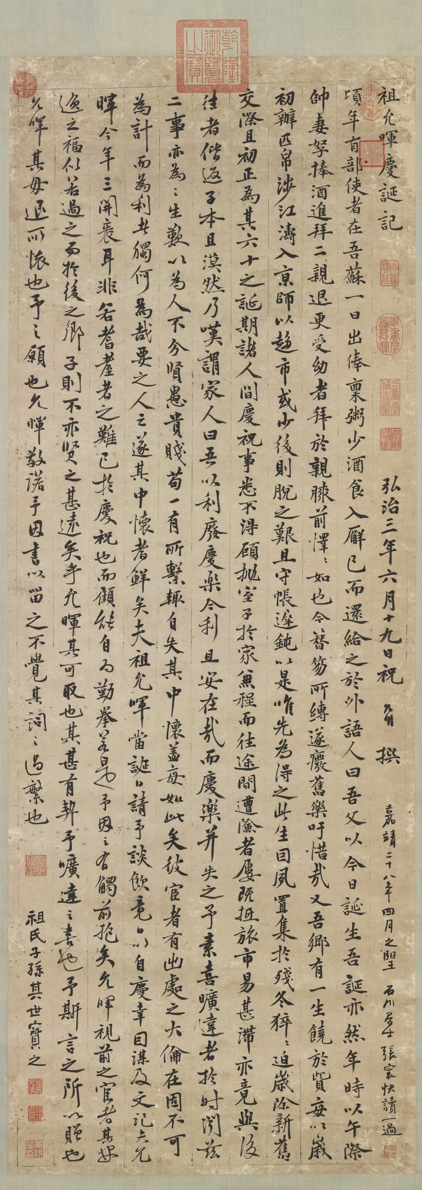 明朝【祝允明】《书祖允晖庆诞记轴》