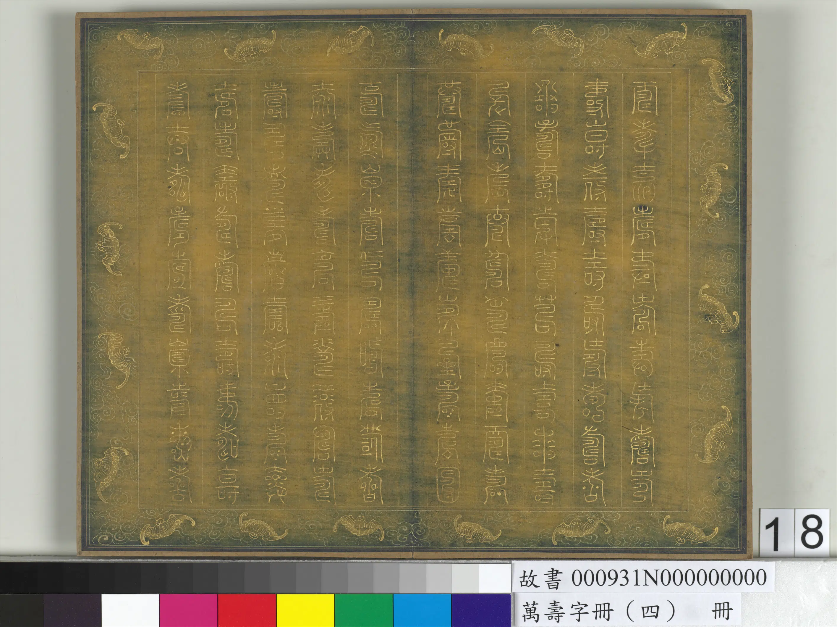 《万寿字册（四）册》 第15张