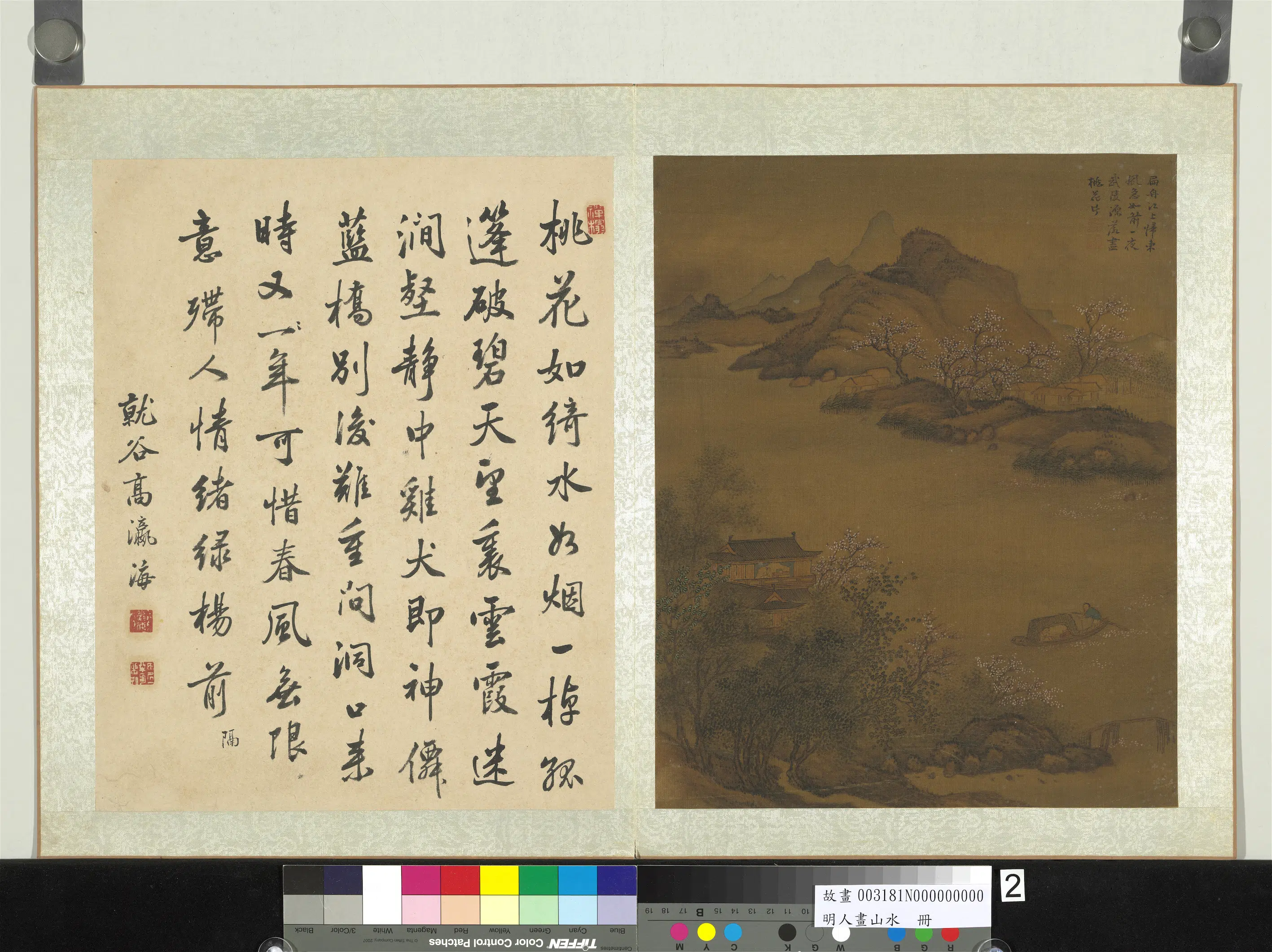 明朝《明人画山水册》 第4张 明朝《明人画山水册》 第4张