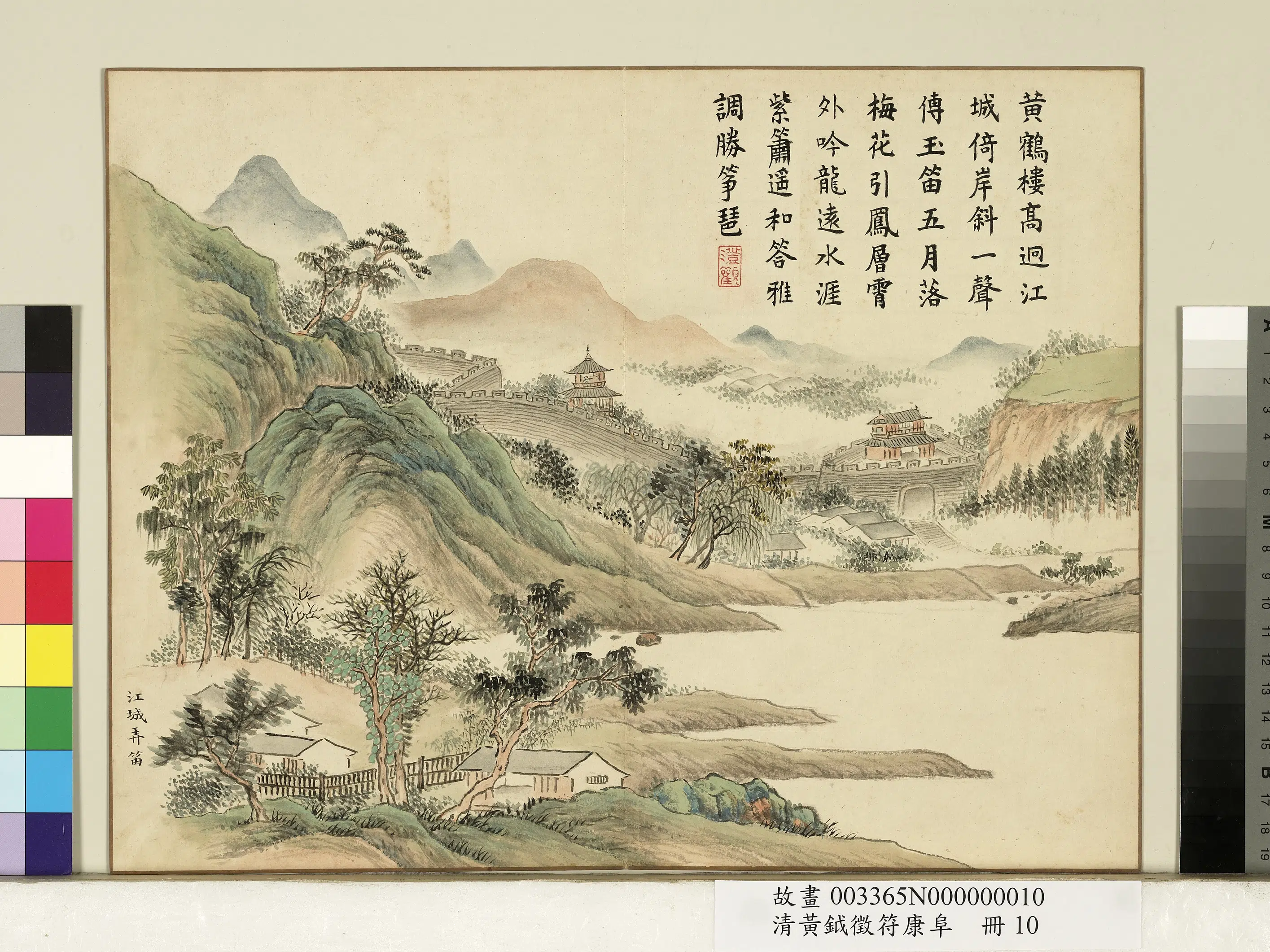 清代【黄钺】《征符康阜册-江城弄笛》