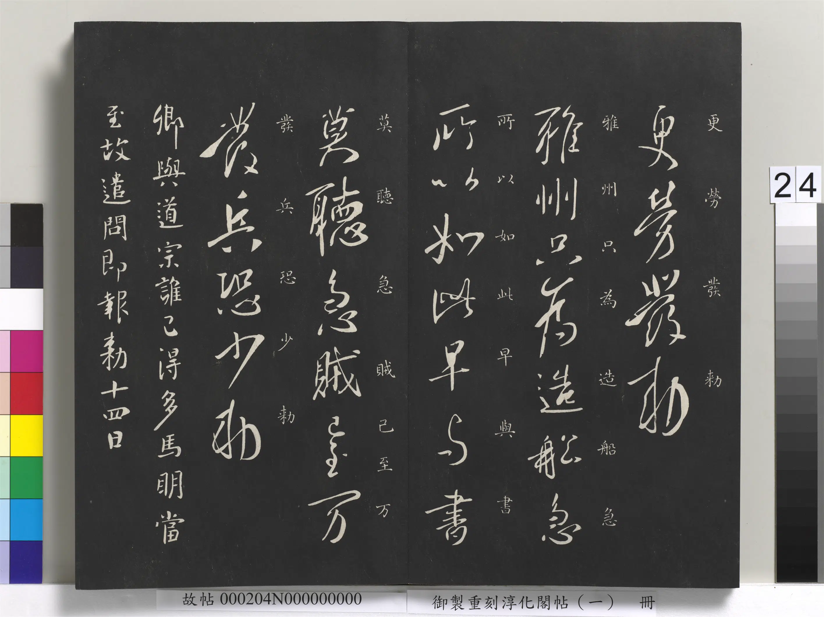 【淳化阁法帖】《御制重刻淳化阁帖(一)册》 第17张 【淳化阁法帖】《御制重刻淳化阁帖(一)册》 第17张