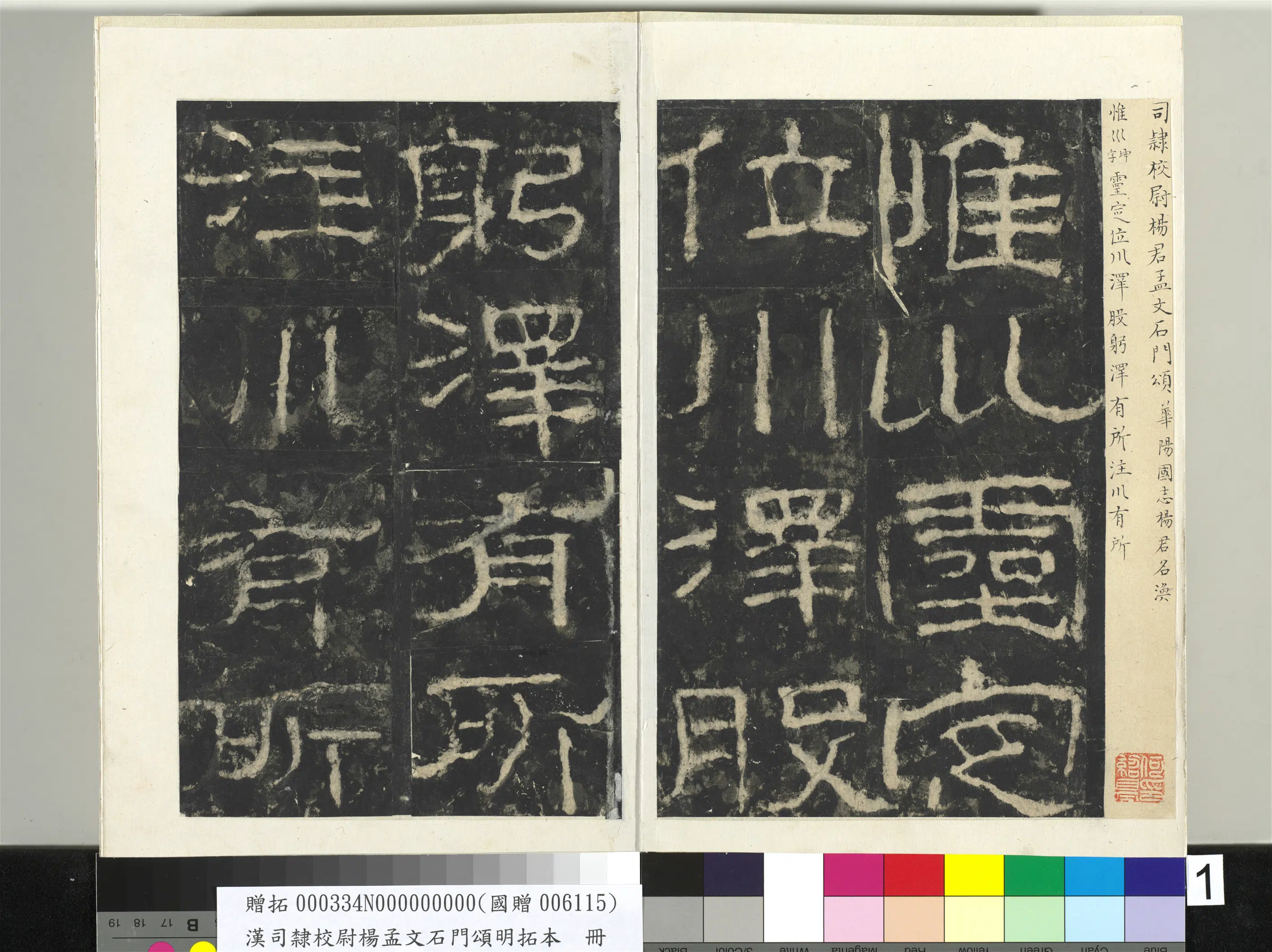 汉代《汉司隶校尉杨孟文石门颂明拓本册-2》