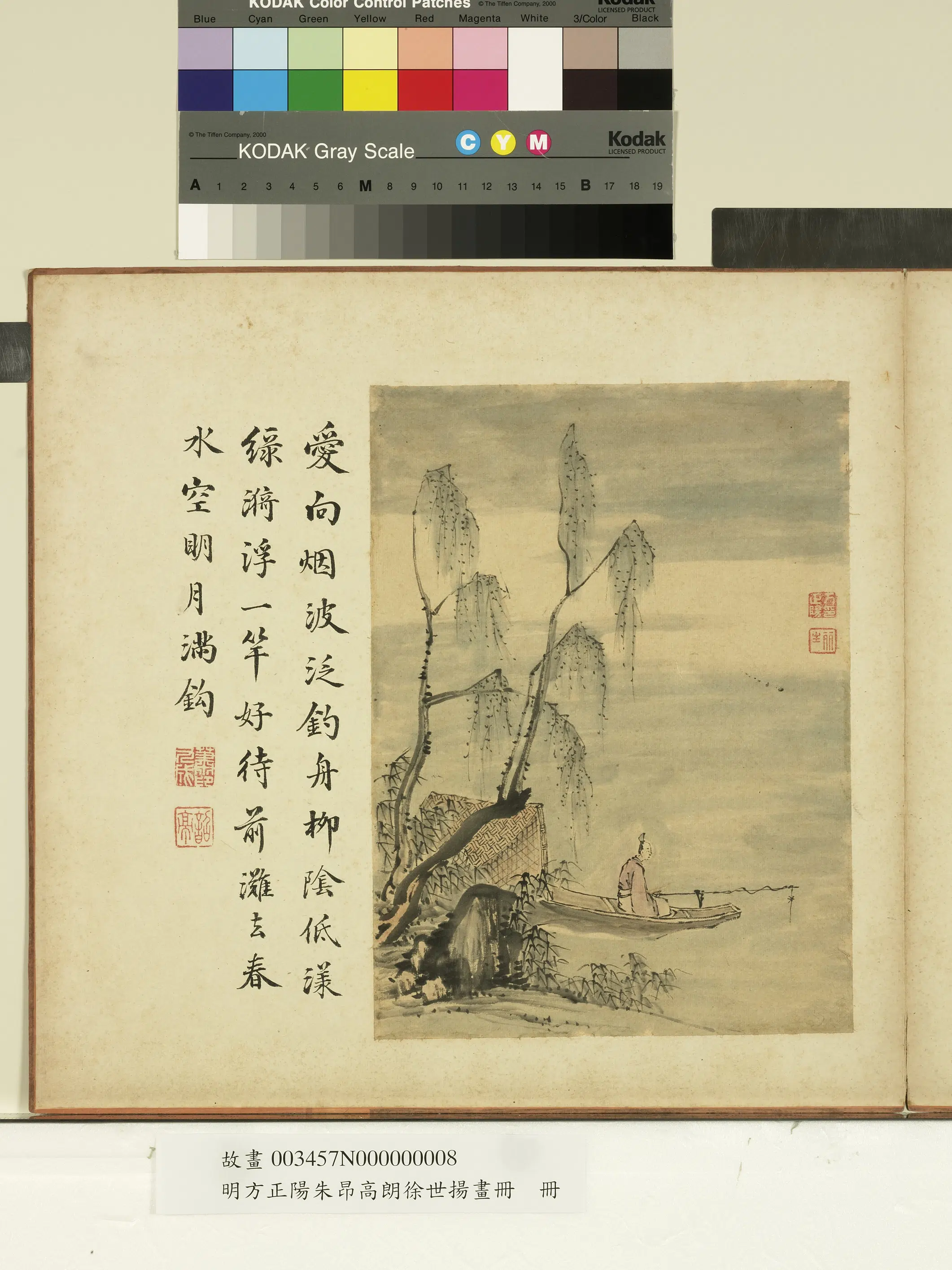 明朝【方正阳】《方正阳朱昂高朗徐世扬画册-柳阴泛钓》