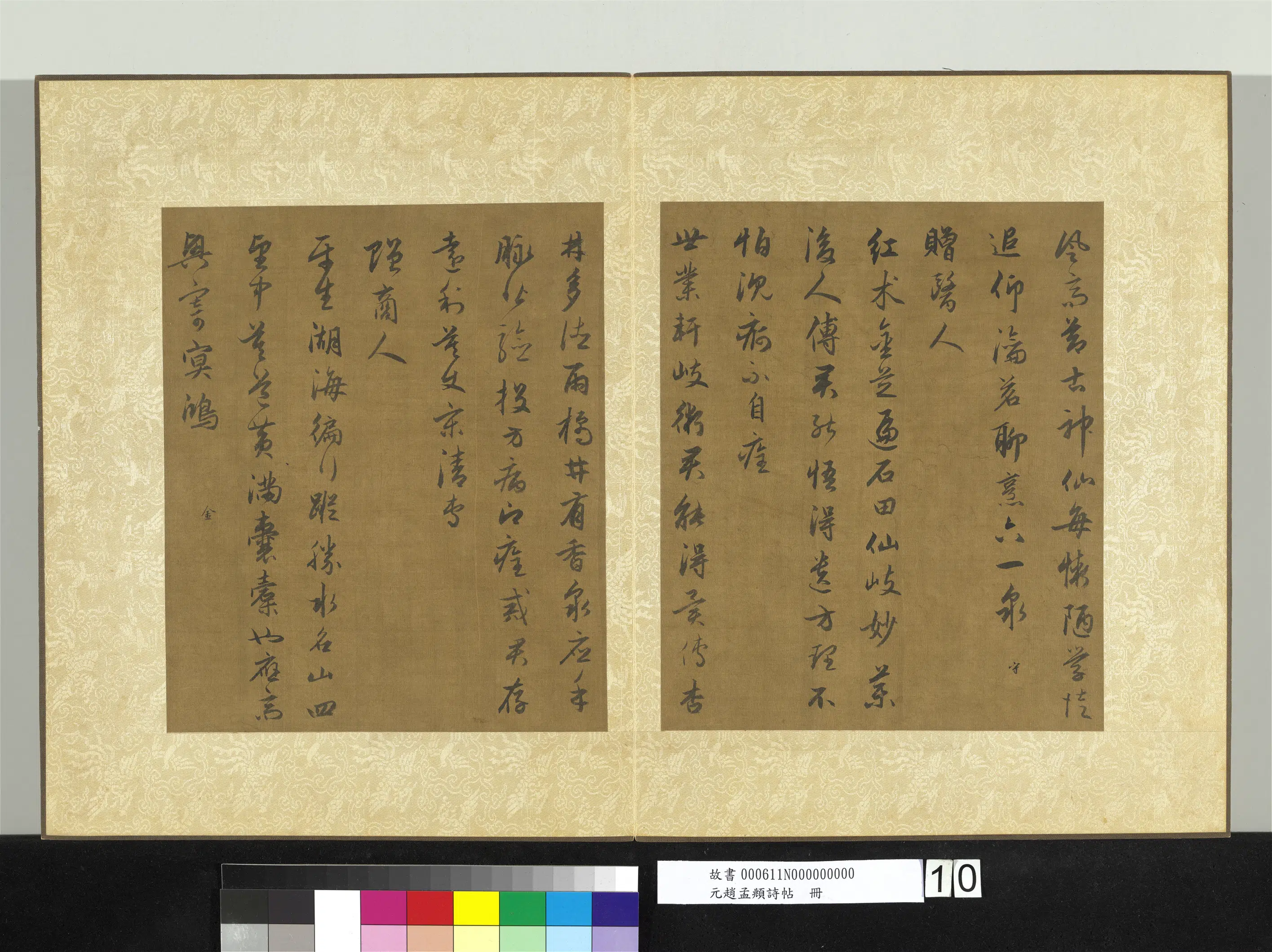 元朝【赵孟頫】《诗帖册》 第2张 元朝【赵孟頫】《诗帖册》 第2张