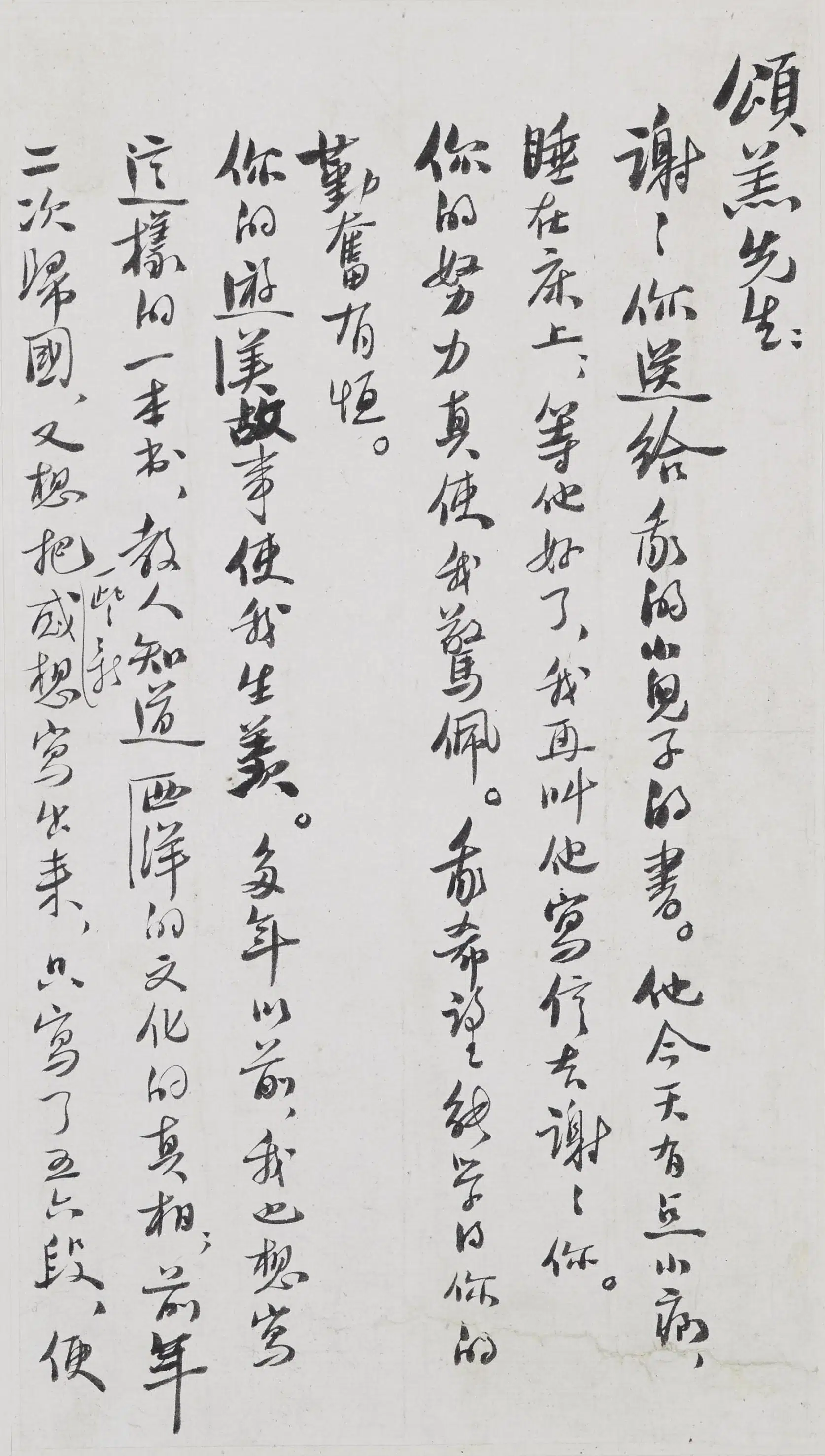 现代【梁启超】《和胡适信札散页》 第5张