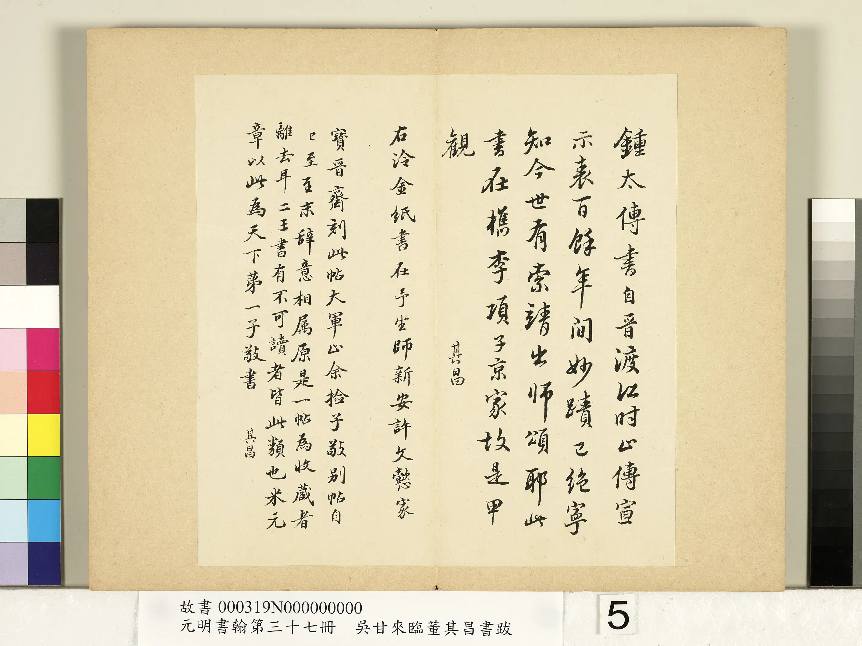 明朝【吴甘来】《元明书翰第三十七册-临董其昌书跋》 第13张