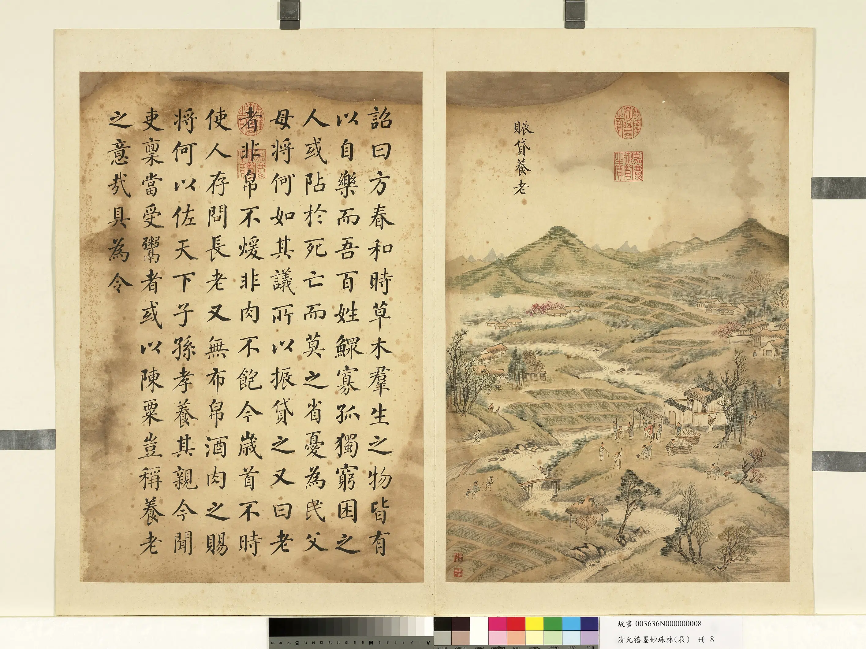 清代【爱新觉罗·允禧】《墨妙珠林（辰）册-赈贷养老》