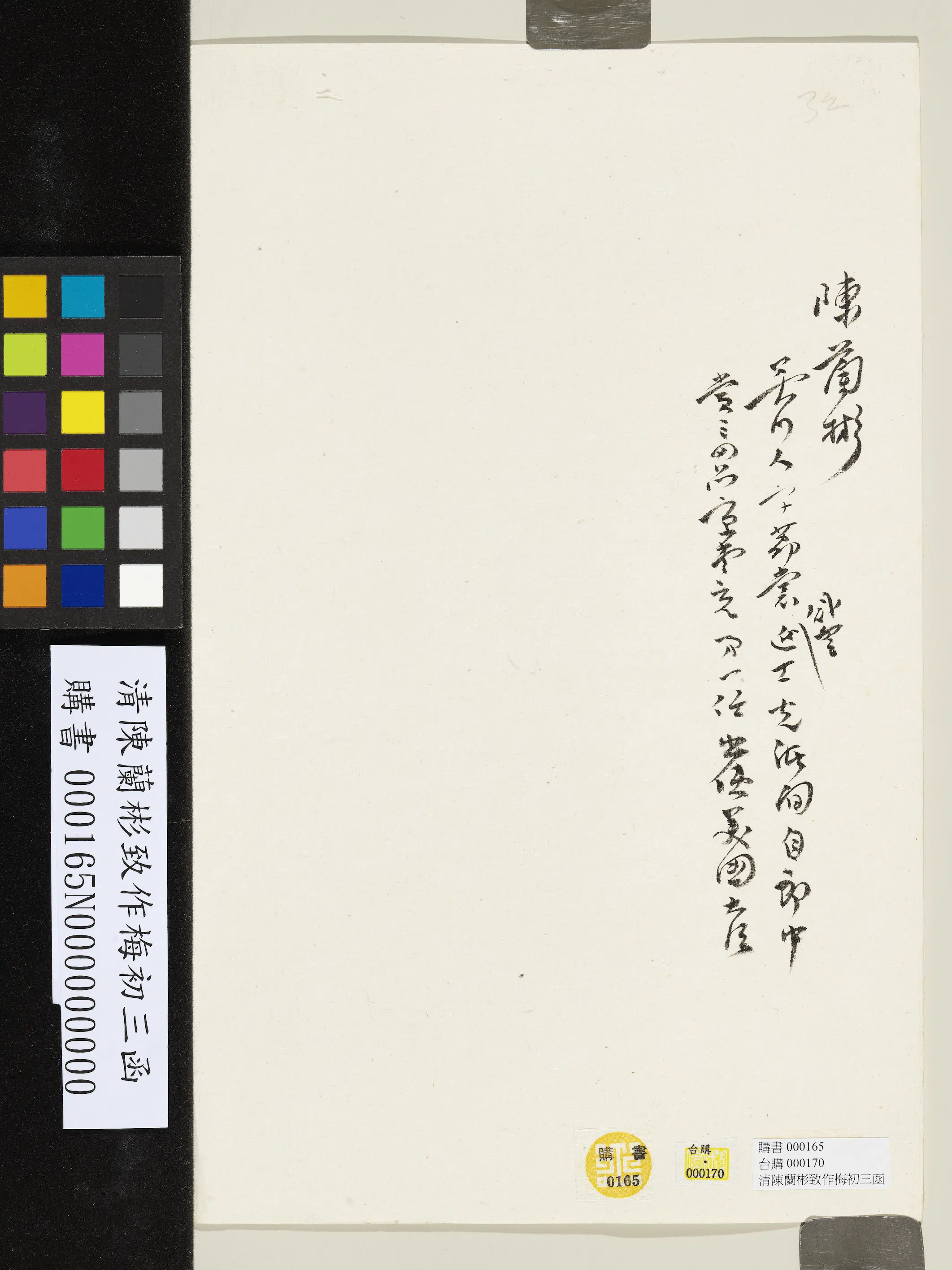 近现代【陈兰彬】《致作梅初三函》 第2张 近现代【陈兰彬】《致作梅初三函》 第2张