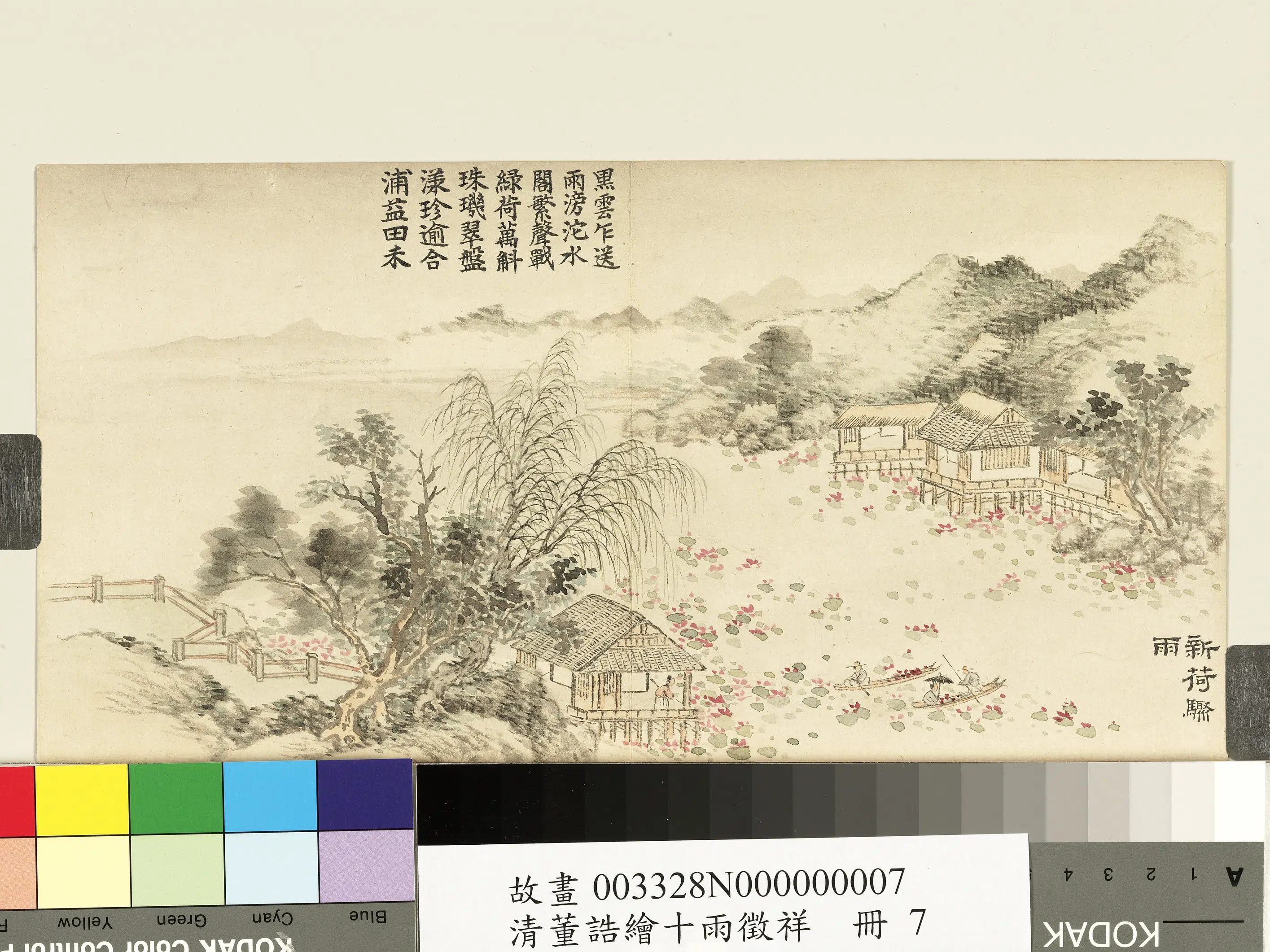 清代【董诰】《绘十雨征祥册-新荷骤雨》