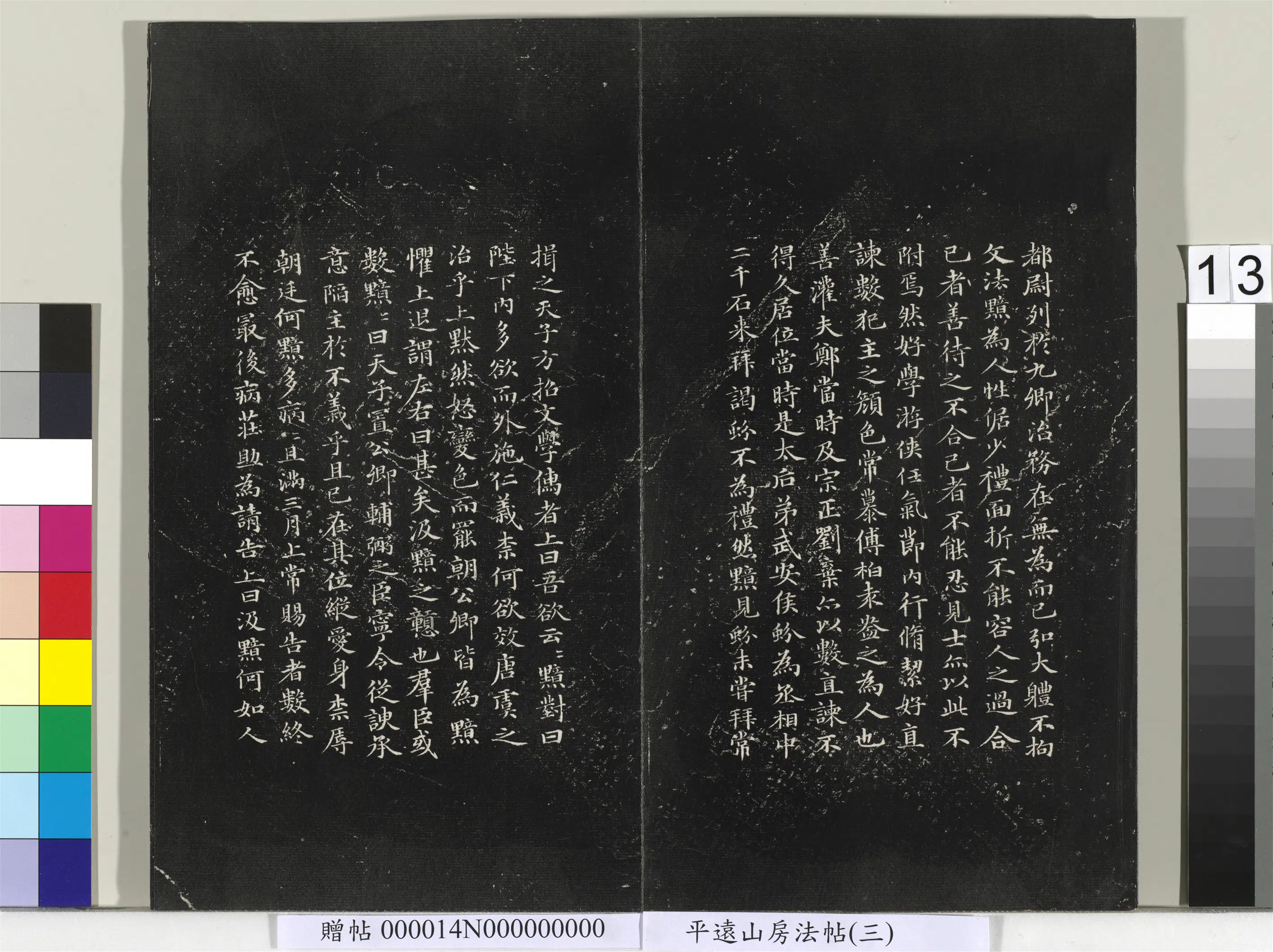 《平远山房法帖(三)册-2》 第5张 《平远山房法帖(三)册-2》 第5张