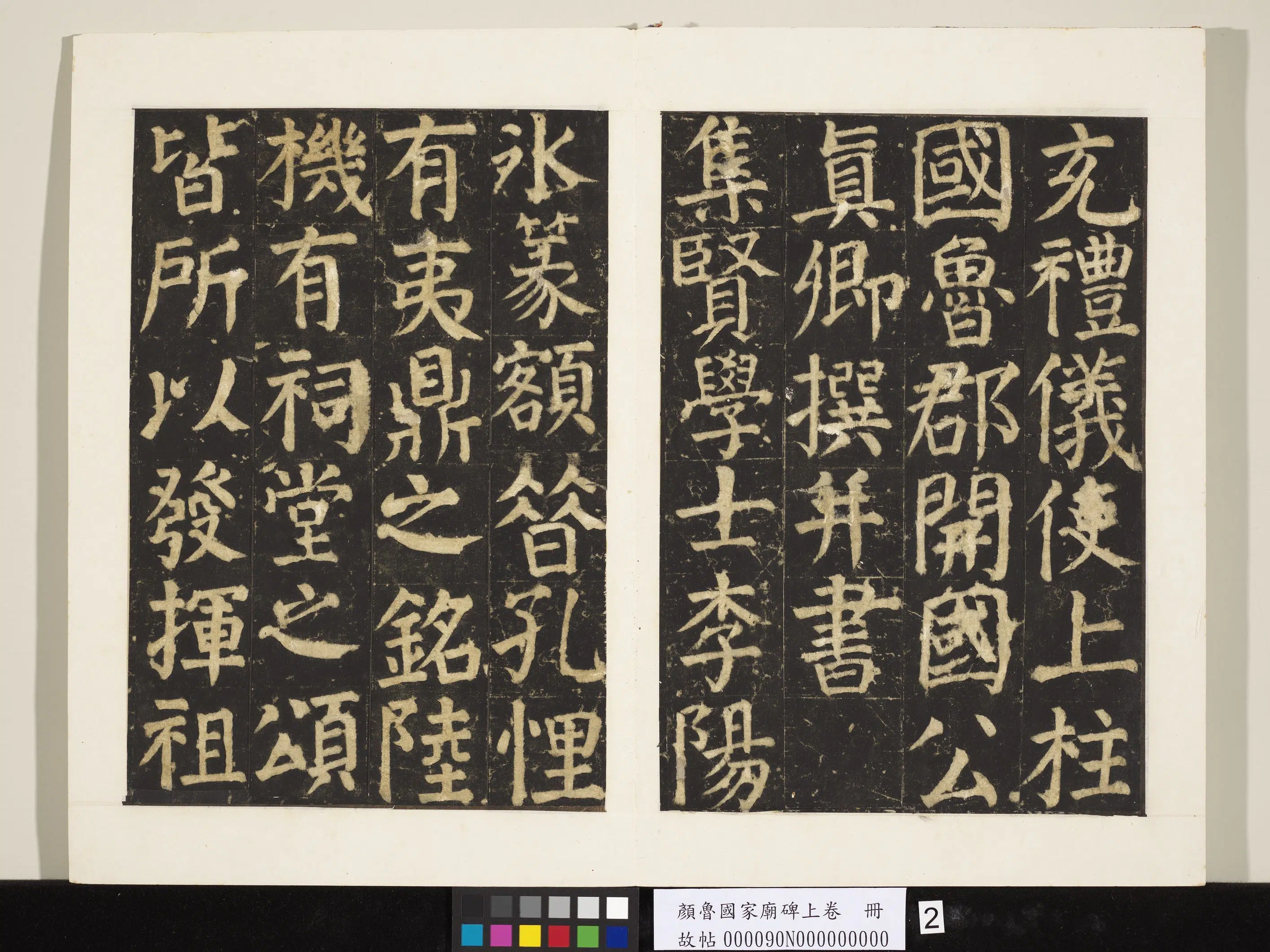 唐朝【颜真卿】《颜鲁公家庙碑上卷-29帧》 第2张