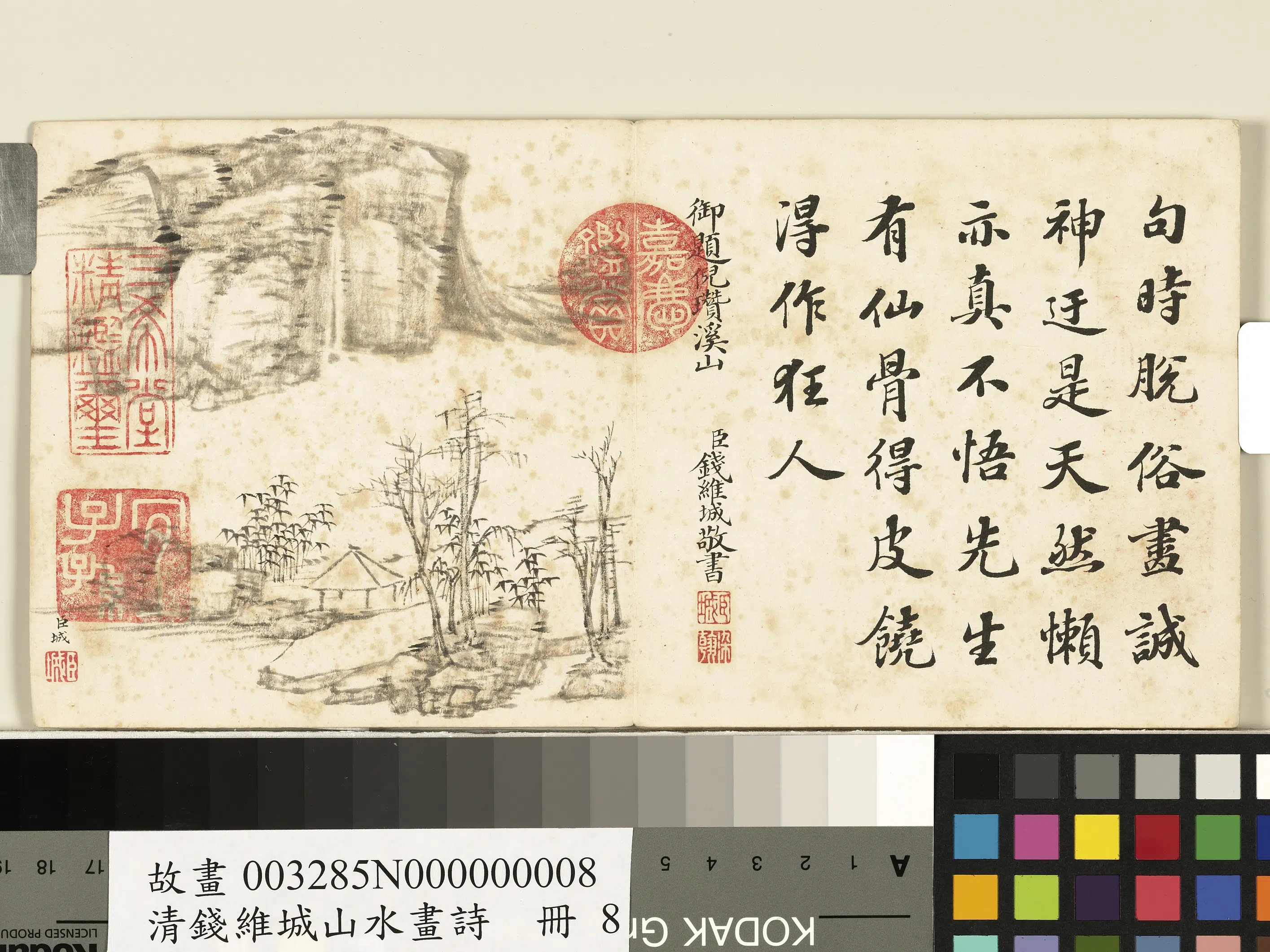 清代【钱维城】《山水画诗册》 第3张 清代【钱维城】《山水画诗册》 第3张