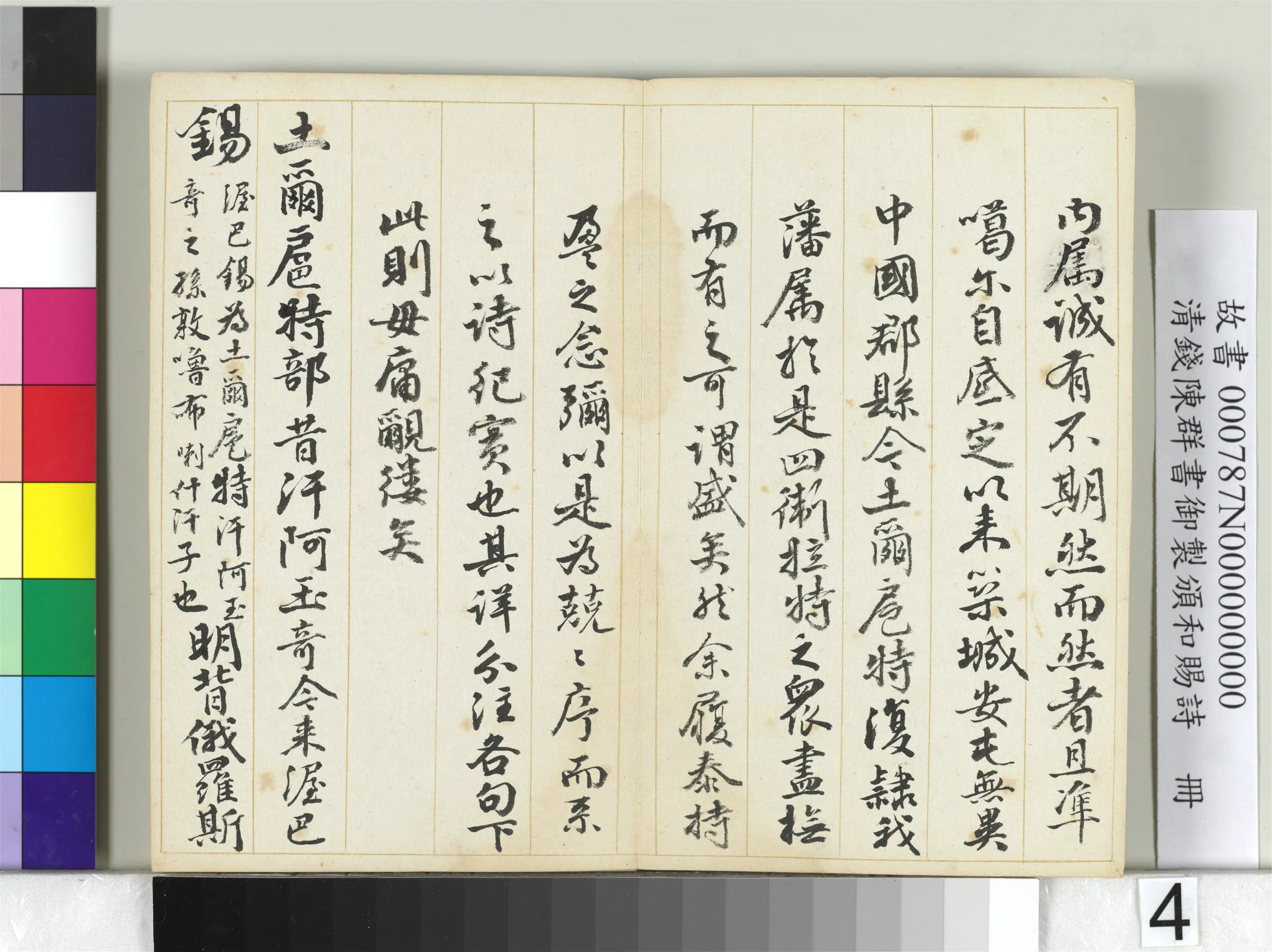 清代【钱陈群】《书御制颁和赐诗册》 第32张 清代【钱陈群】《书御制颁和赐诗册》 第32张