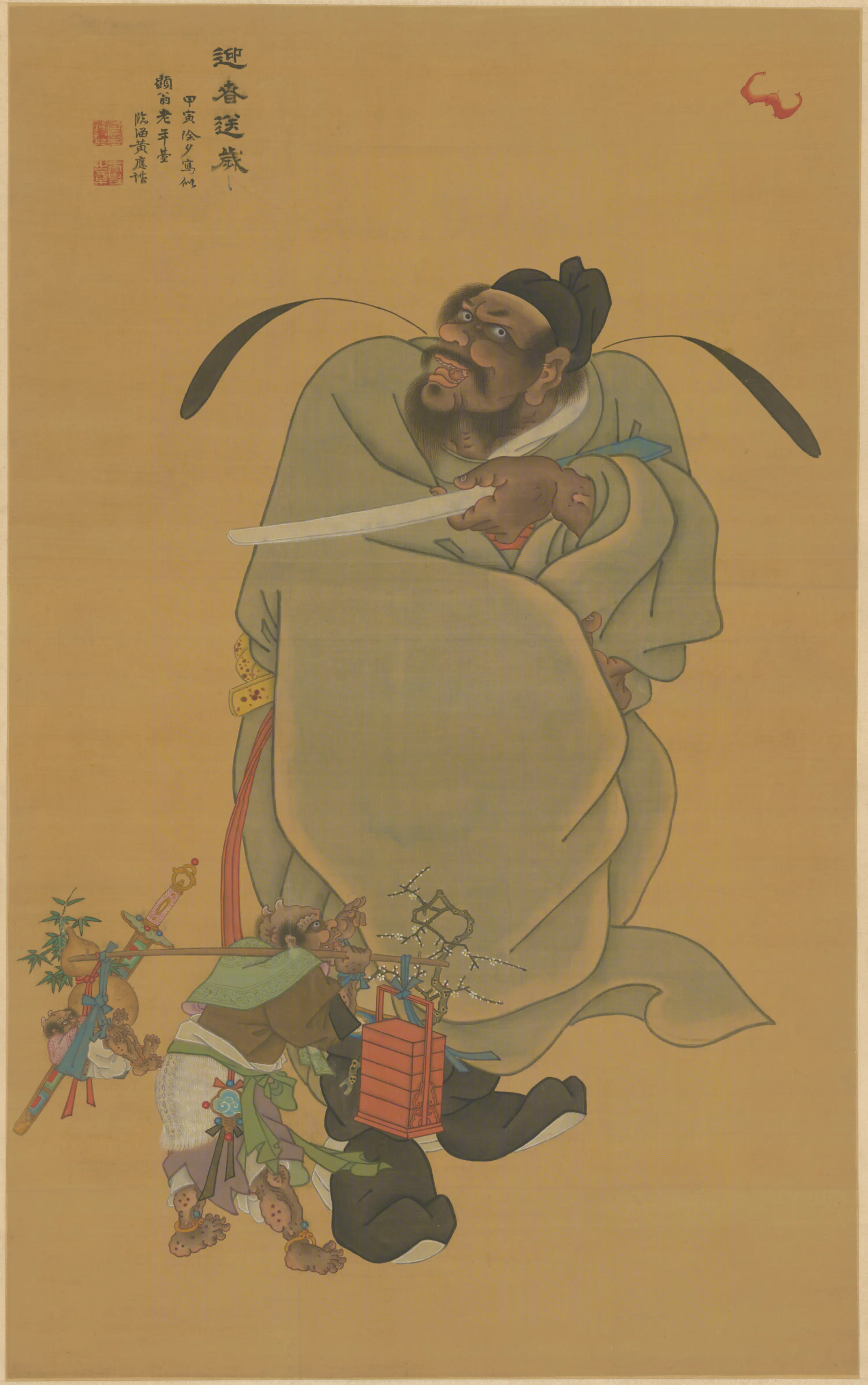 清代【黄应湛】《送岁迎春轴》 第1张