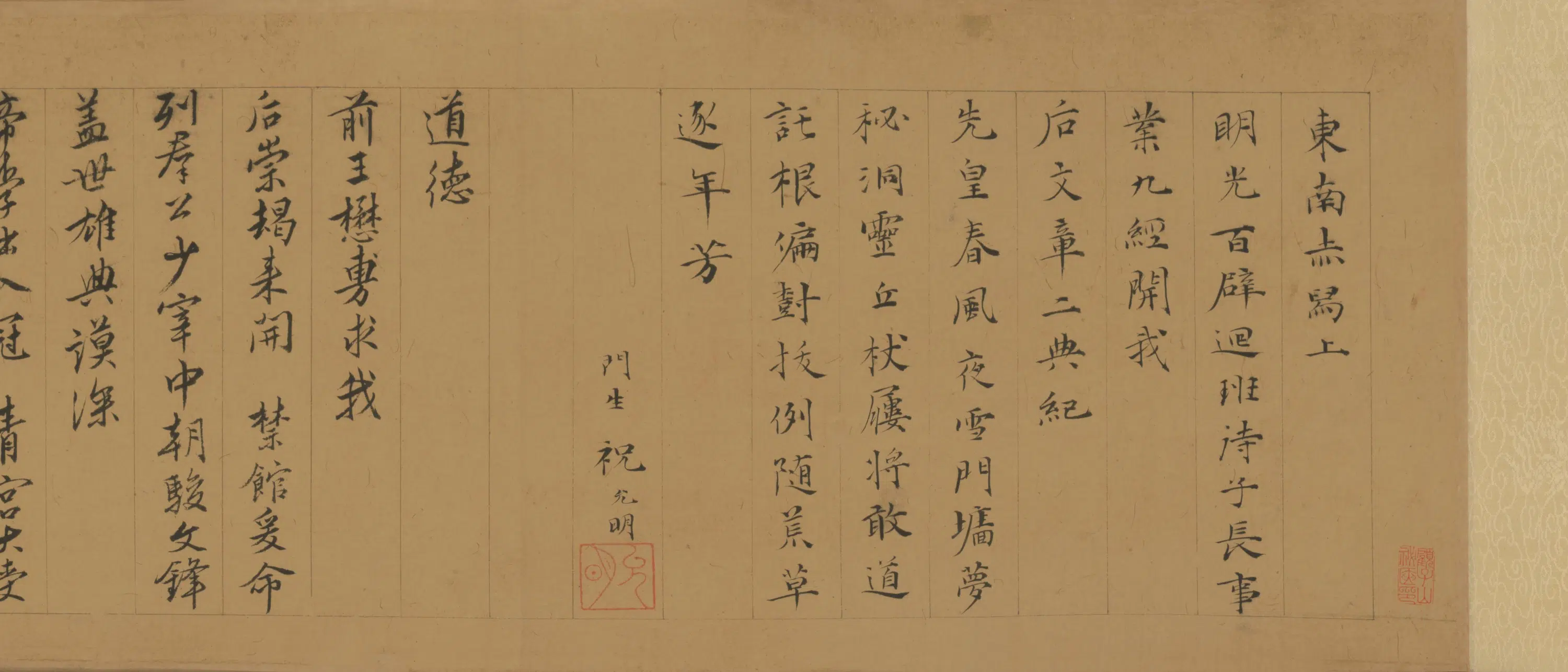 明朝【唐寅】《王公拜相图卷》 第7张