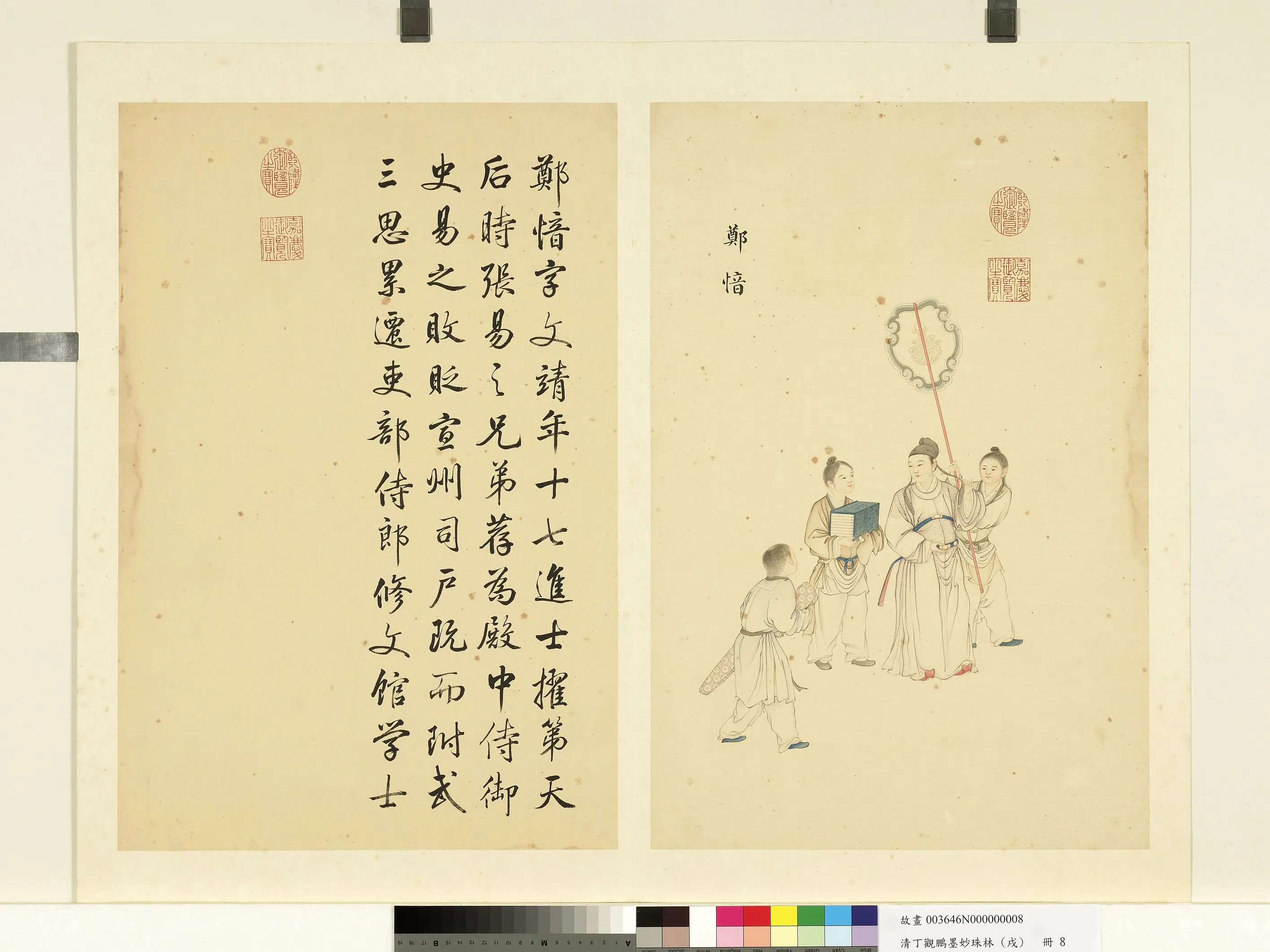 清代【丁观鹏】《墨妙珠林(戌)册-24开》 第20张 清代【丁观鹏】《墨妙珠林(戌)册-24开》 第20张