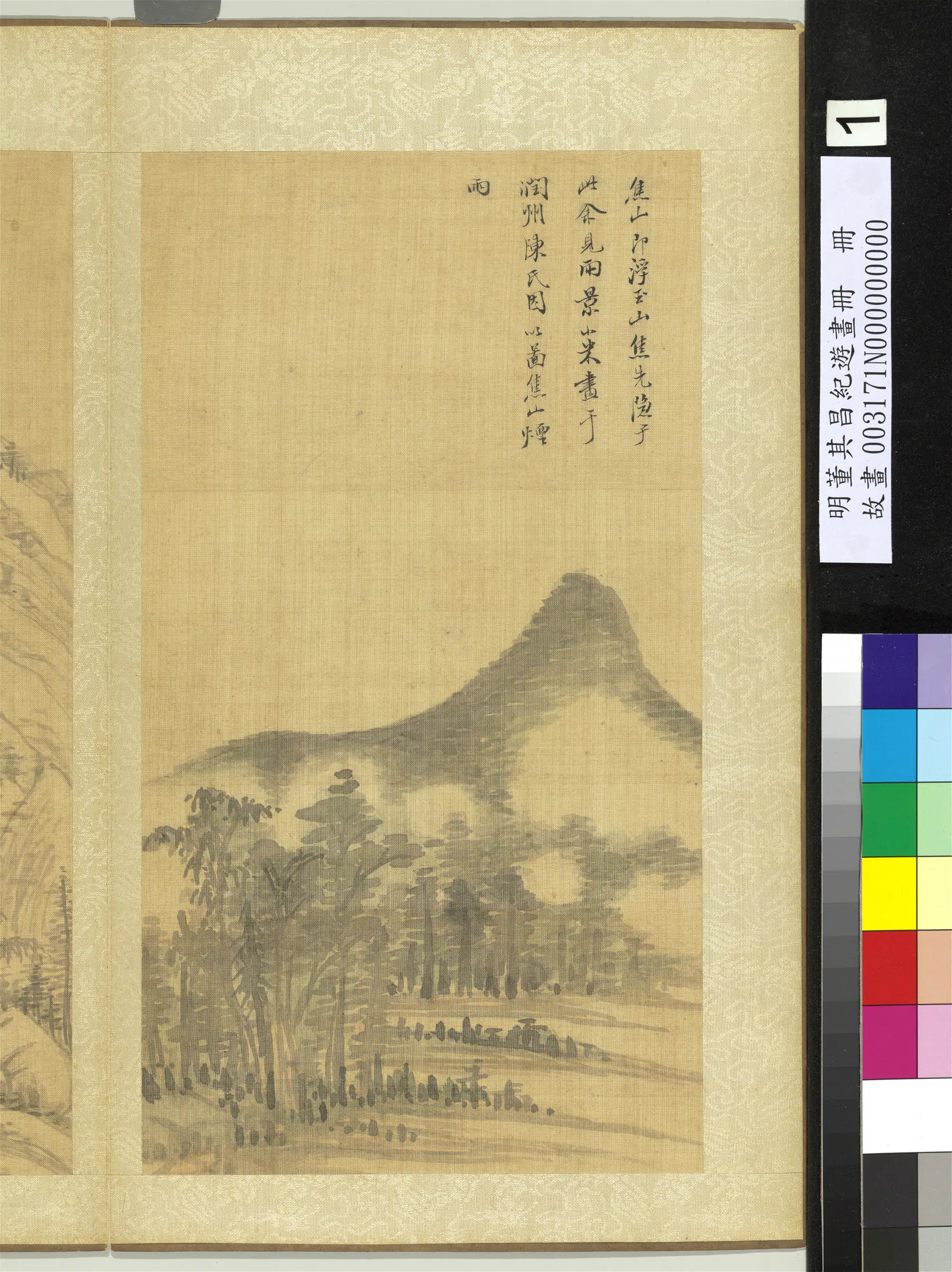 明代【董其昌】《纪游画册-常山》