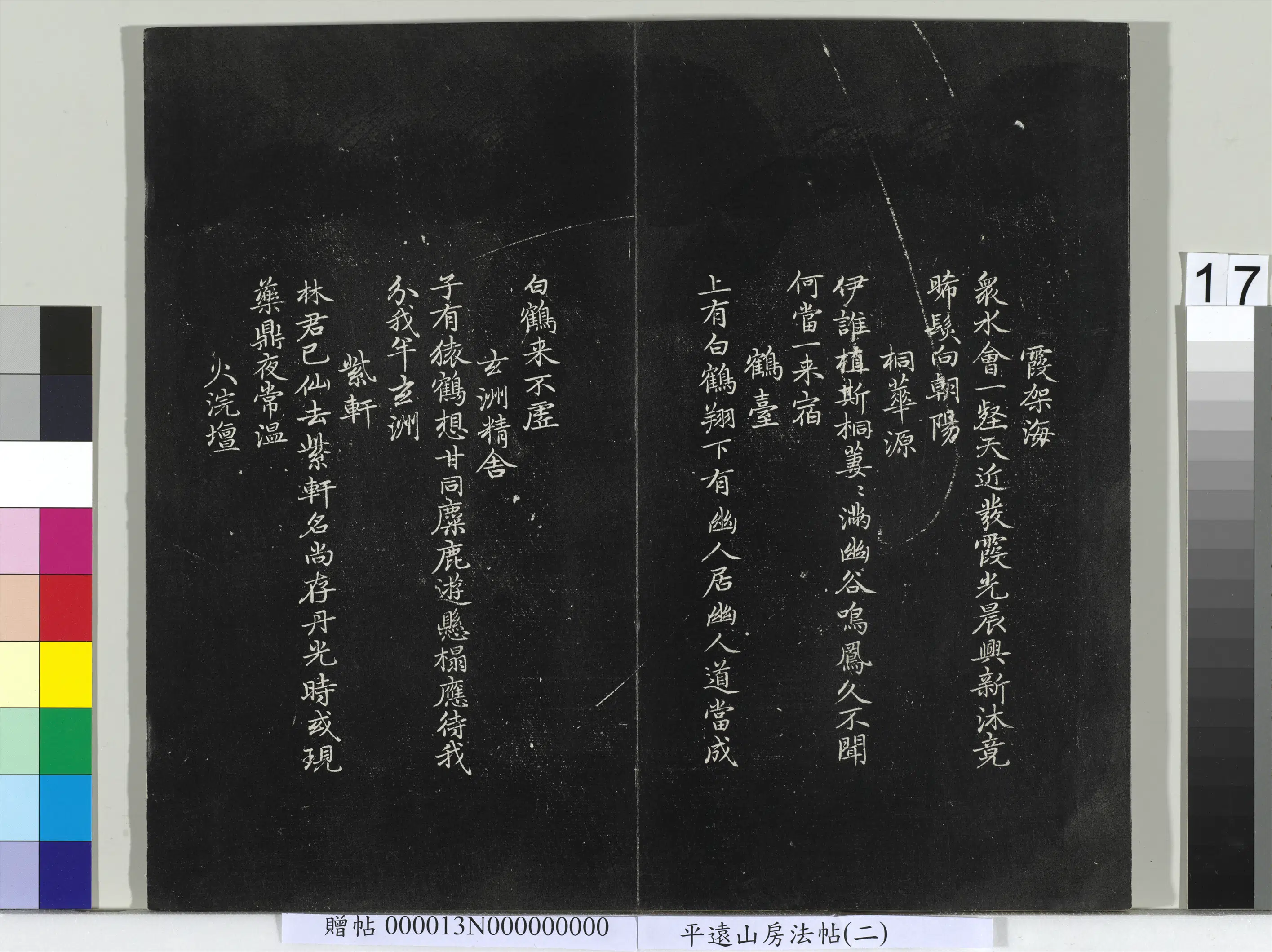 《平远山房法帖(二)册-3》 第9张 《平远山房法帖(二)册-3》 第9张