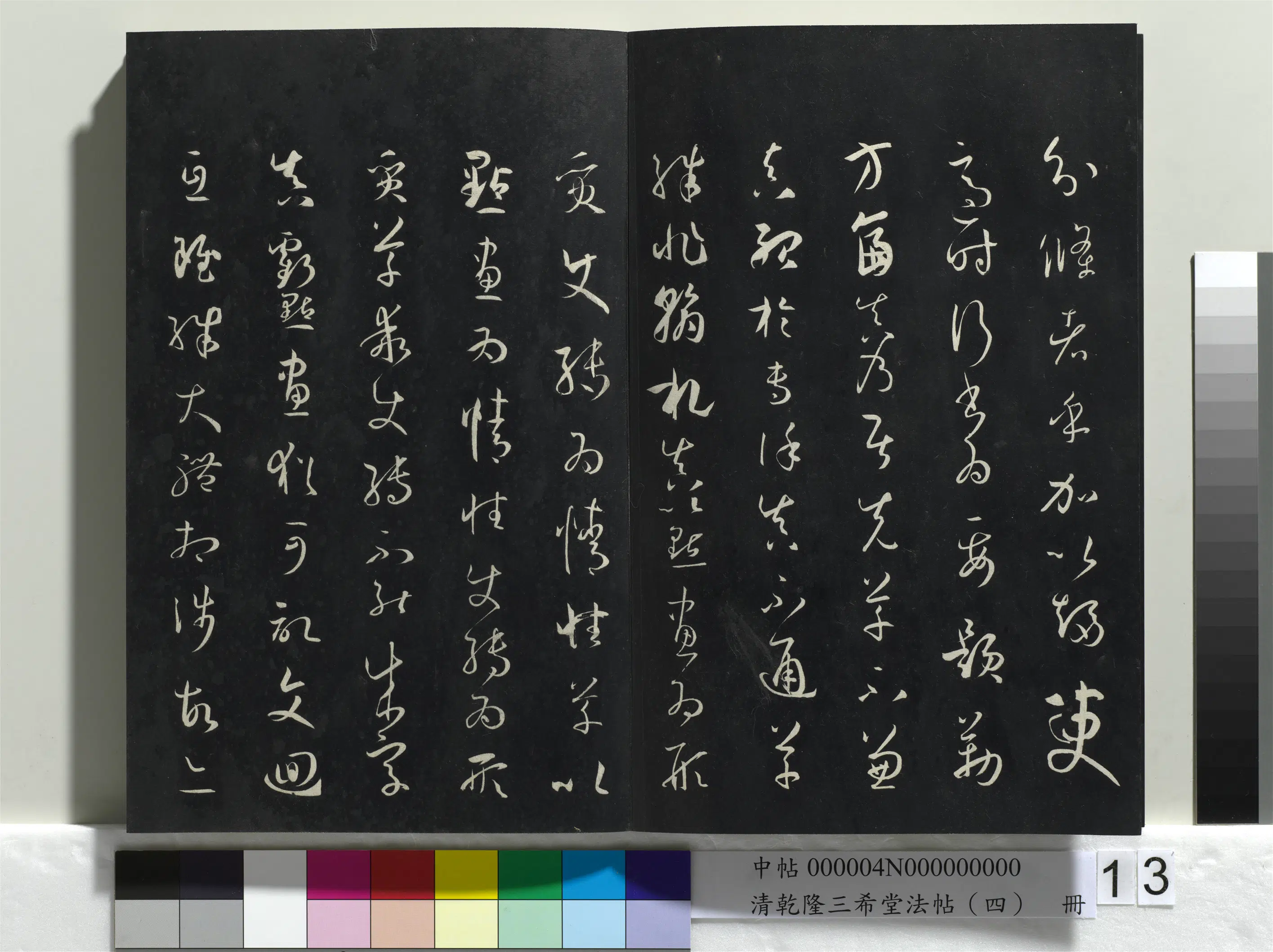 唐代【孙过庭】《乾隆三希堂法帖（四）册-唐孙过庭书谱》 第5张
