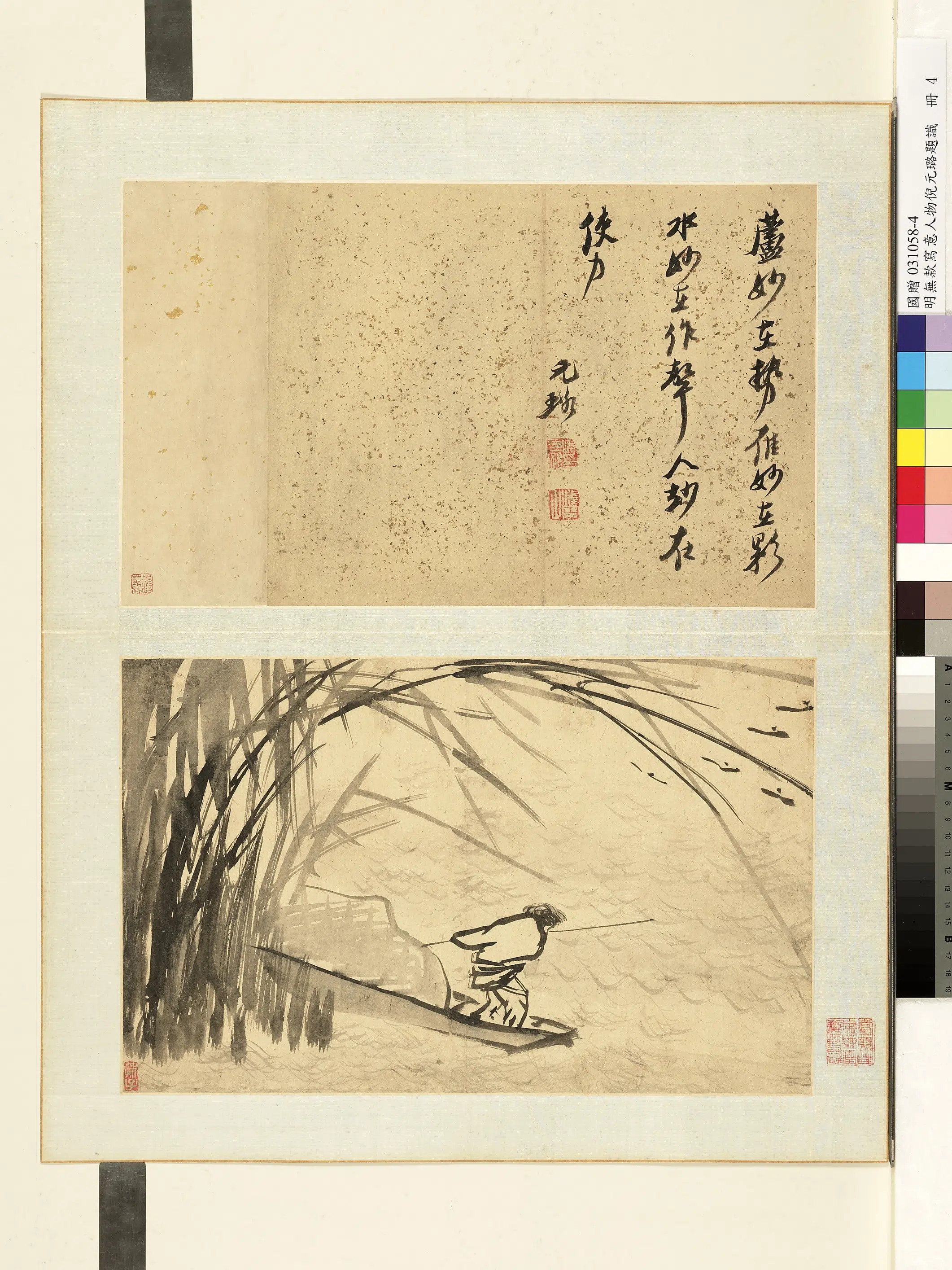 明朝《明人写意人物倪元璐题识册-写意人物四》