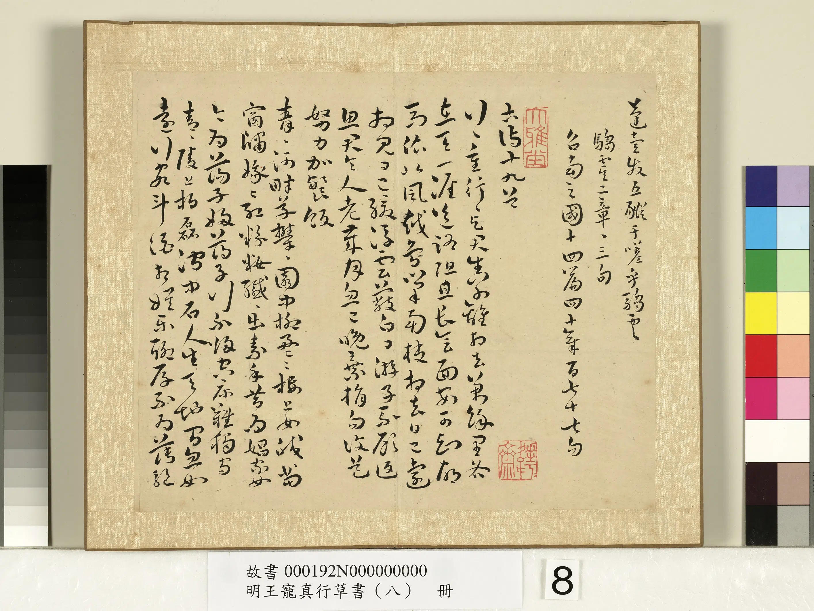 明朝【王宠】《真行草书（八）册-诗经二南古诗十九首》 第12张