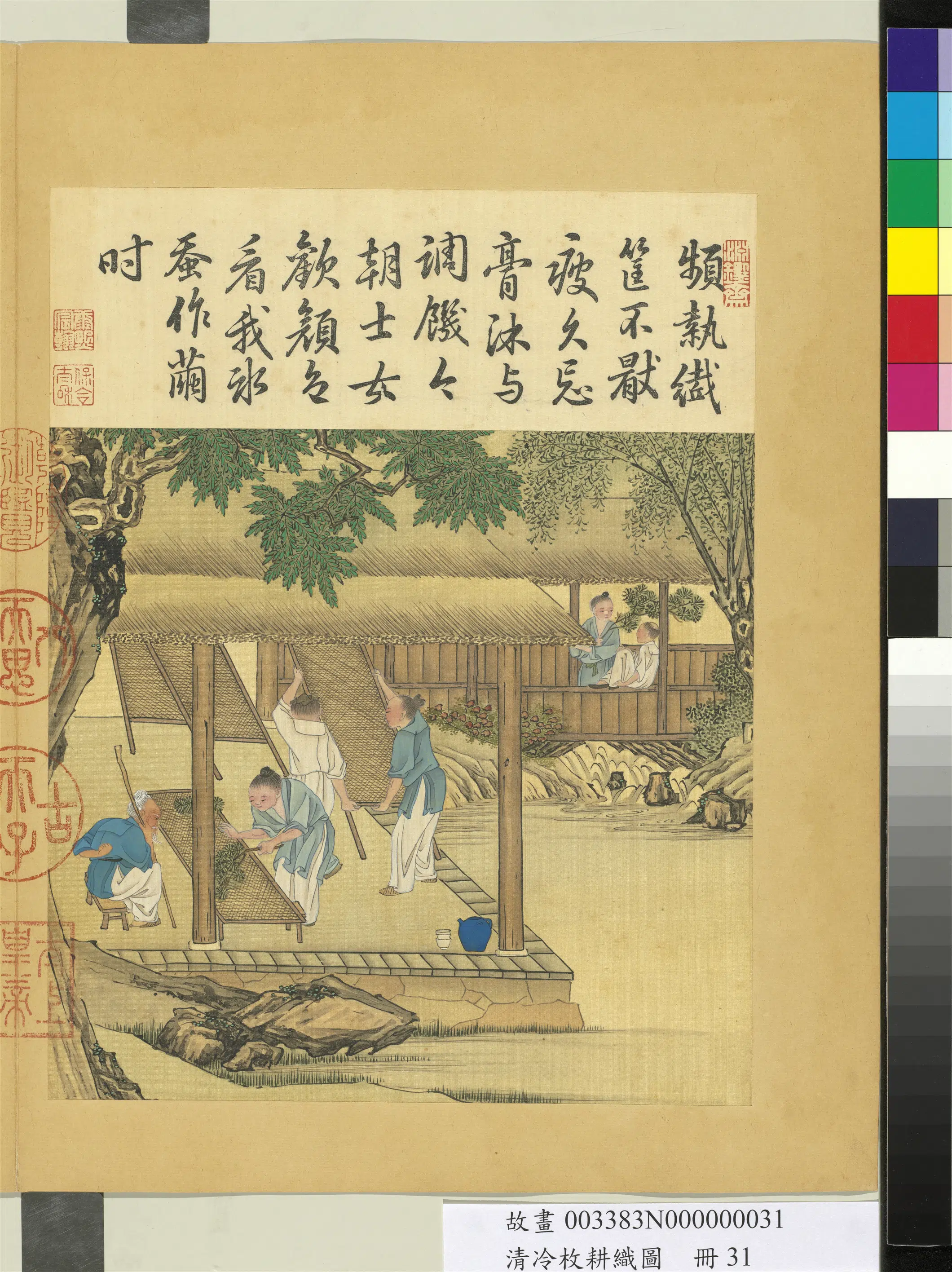 清代【冷枚】《耕织图册》 第7张