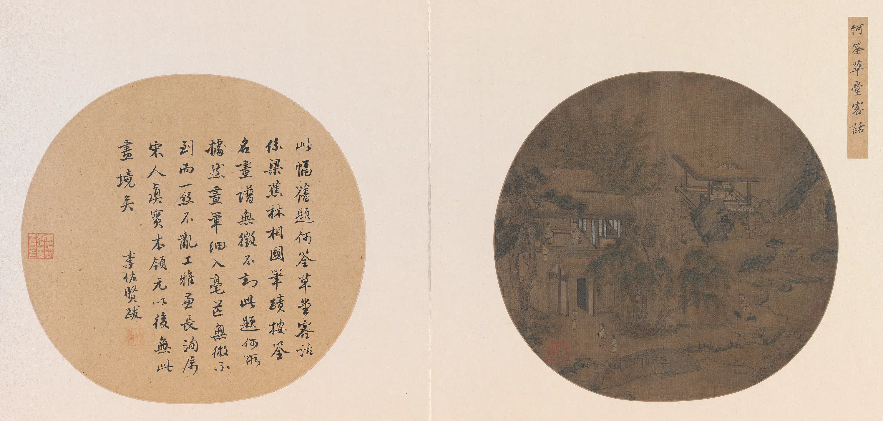 宋代【何筌】《草堂客话图页》 第1张