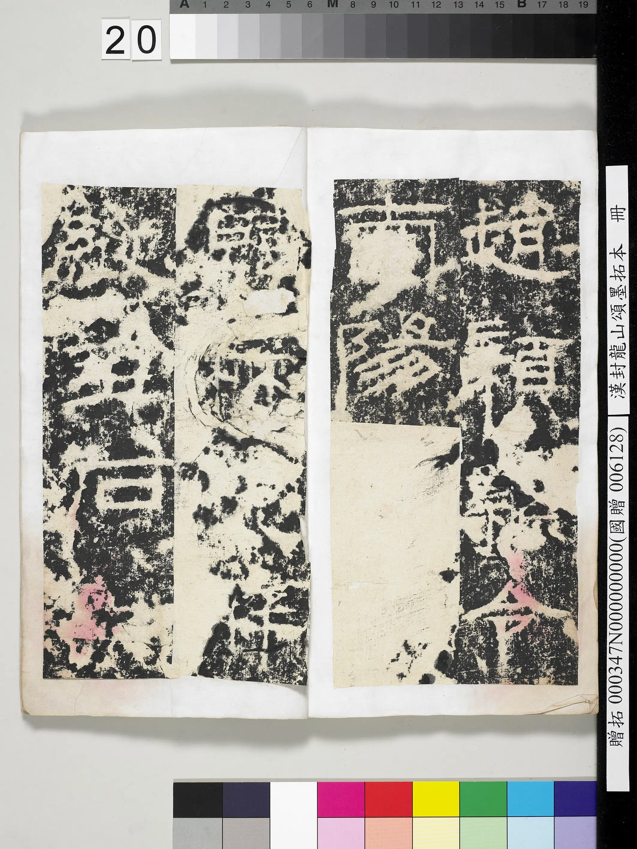 汉代《汉封龙山颂墨拓本册》 第13张