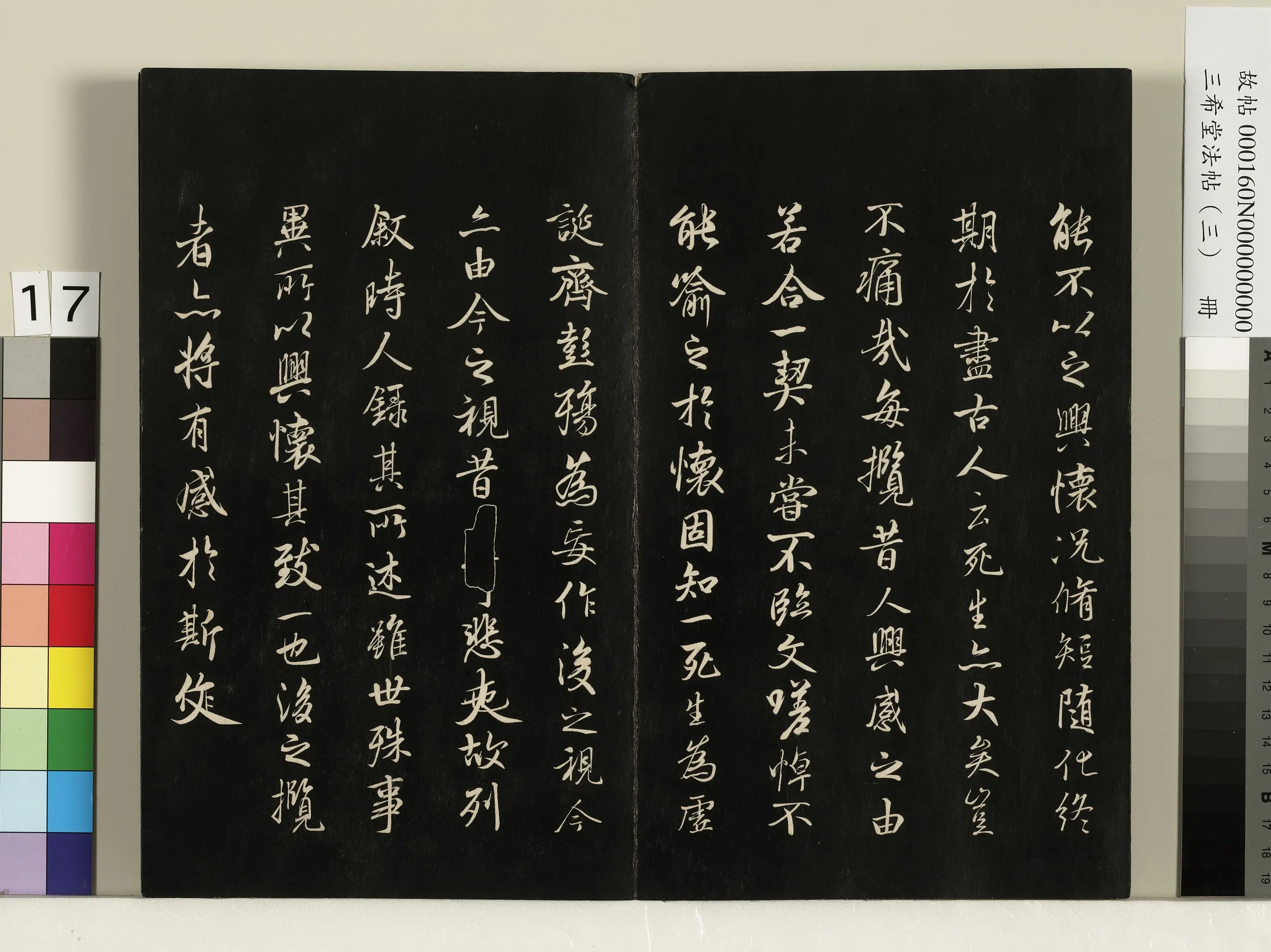 唐代【褚遂良】《三希堂法帖（三）册-唐褚遂良临兰亭诗序-1》 第3张