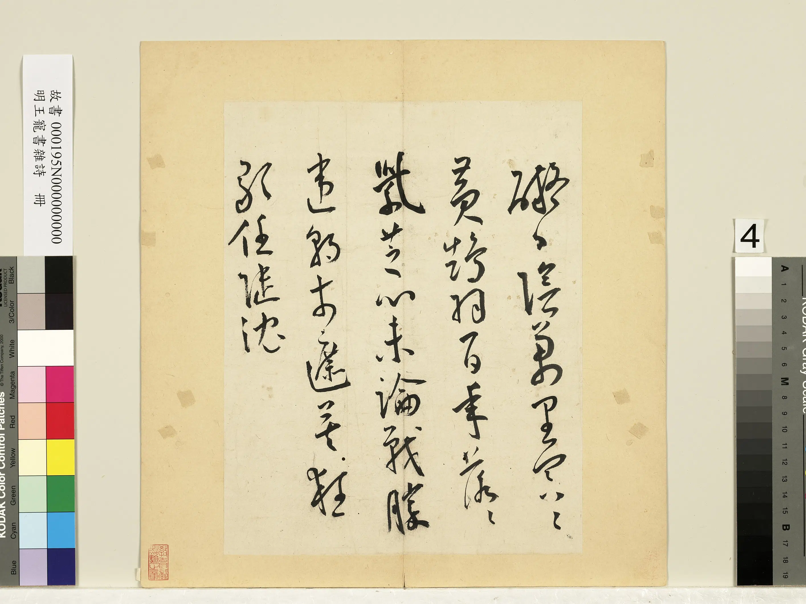 明朝【王宠】《书杂诗册》 第7张