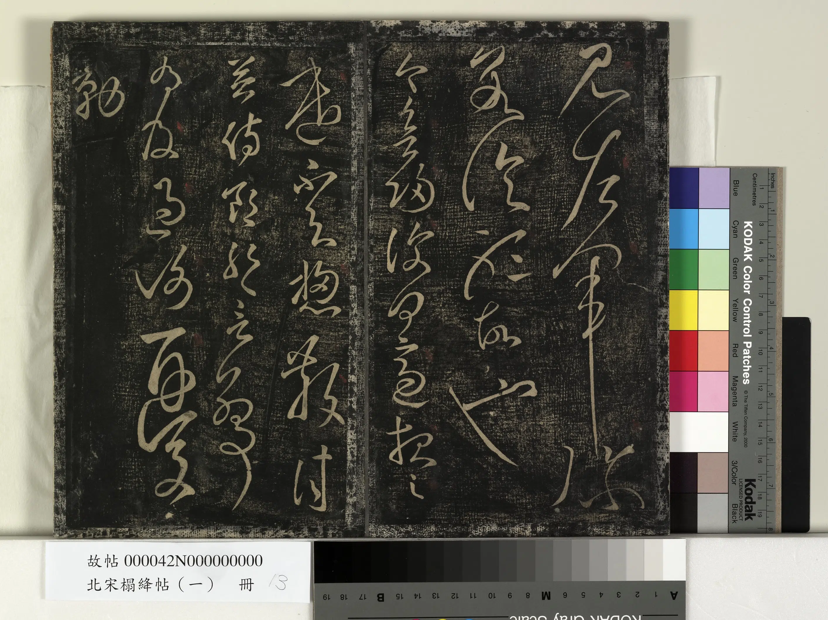 《北宋榻绛帖(一)册》 第5张 《北宋榻绛帖(一)册》 第5张