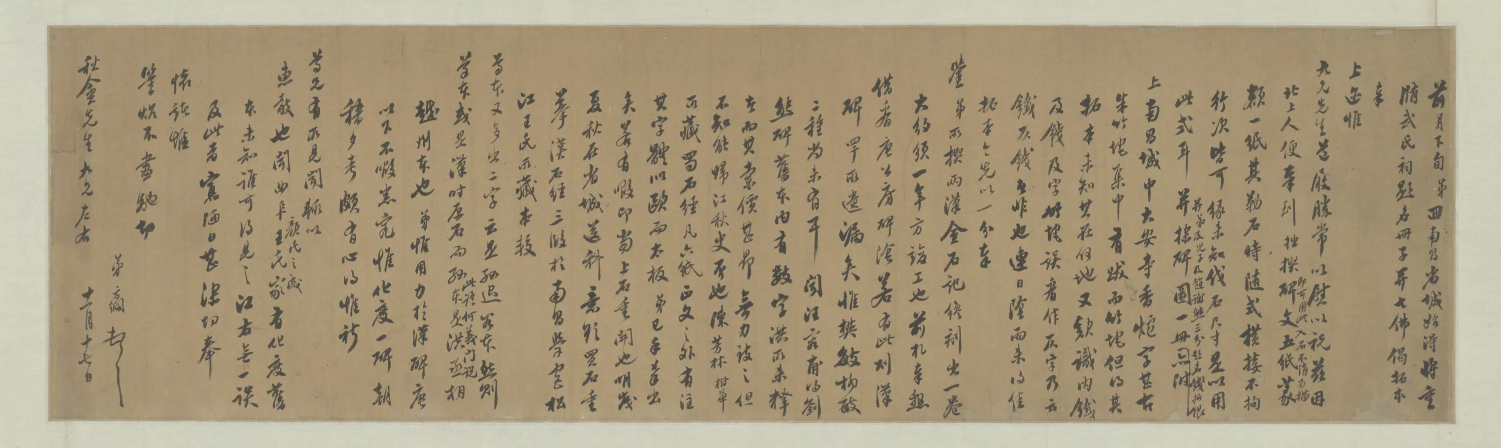 清代【翁方纲】《致秋庵手札横》