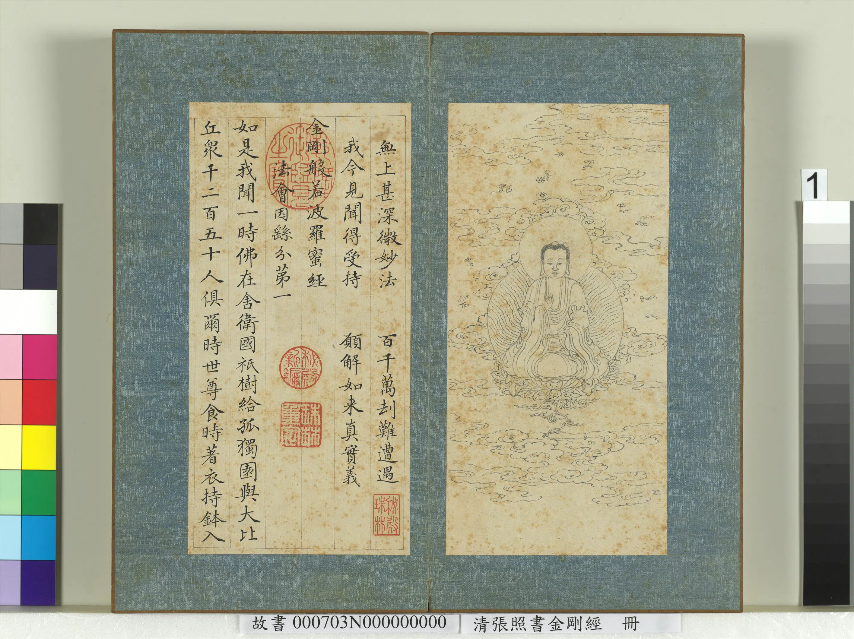 清代【张照】《书金刚经册》 第1张