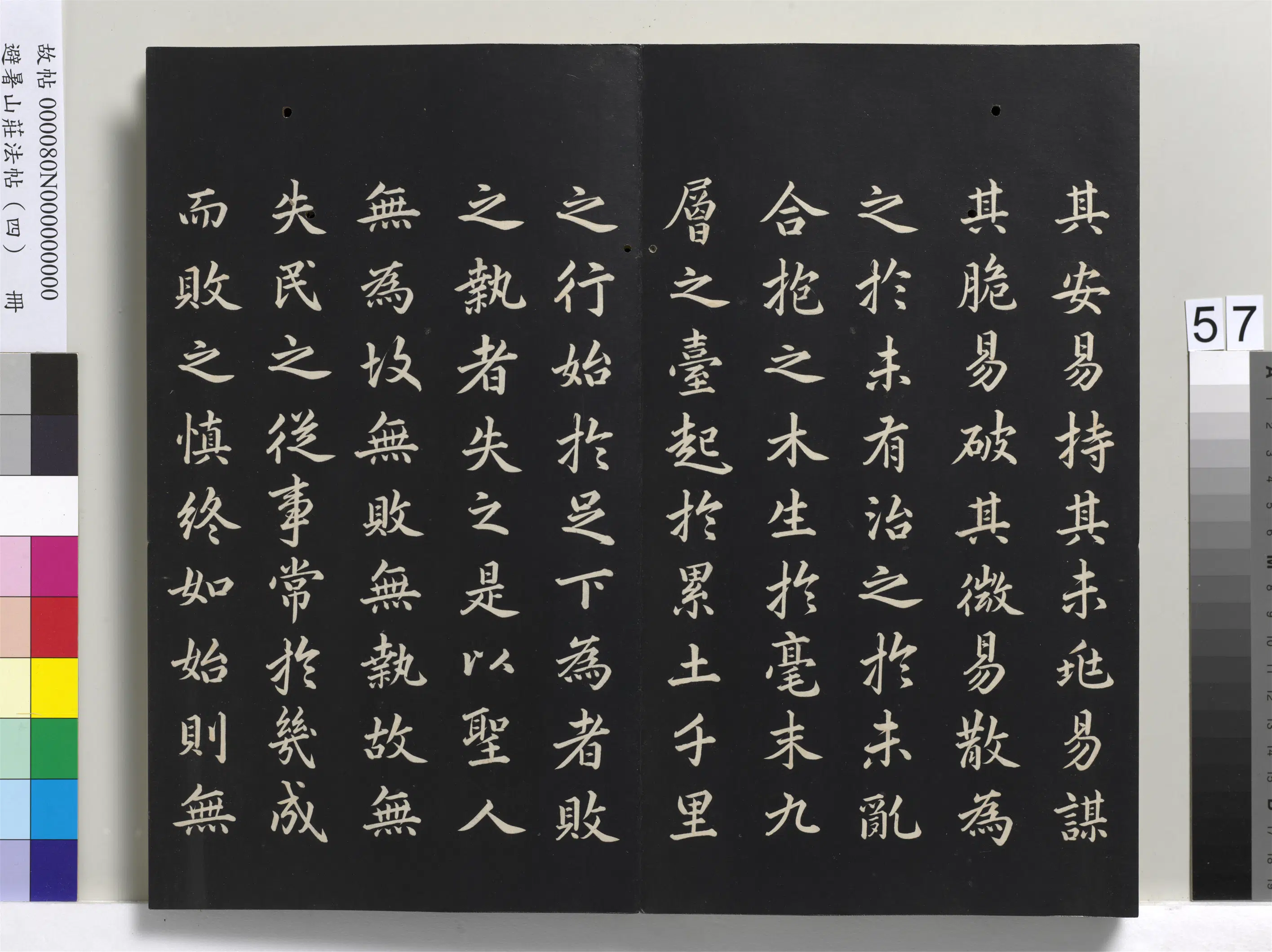 清代【爱新觉罗玄烨-康熙】《避暑山庄法帖（四）册-圣祖道德经》 第53张
