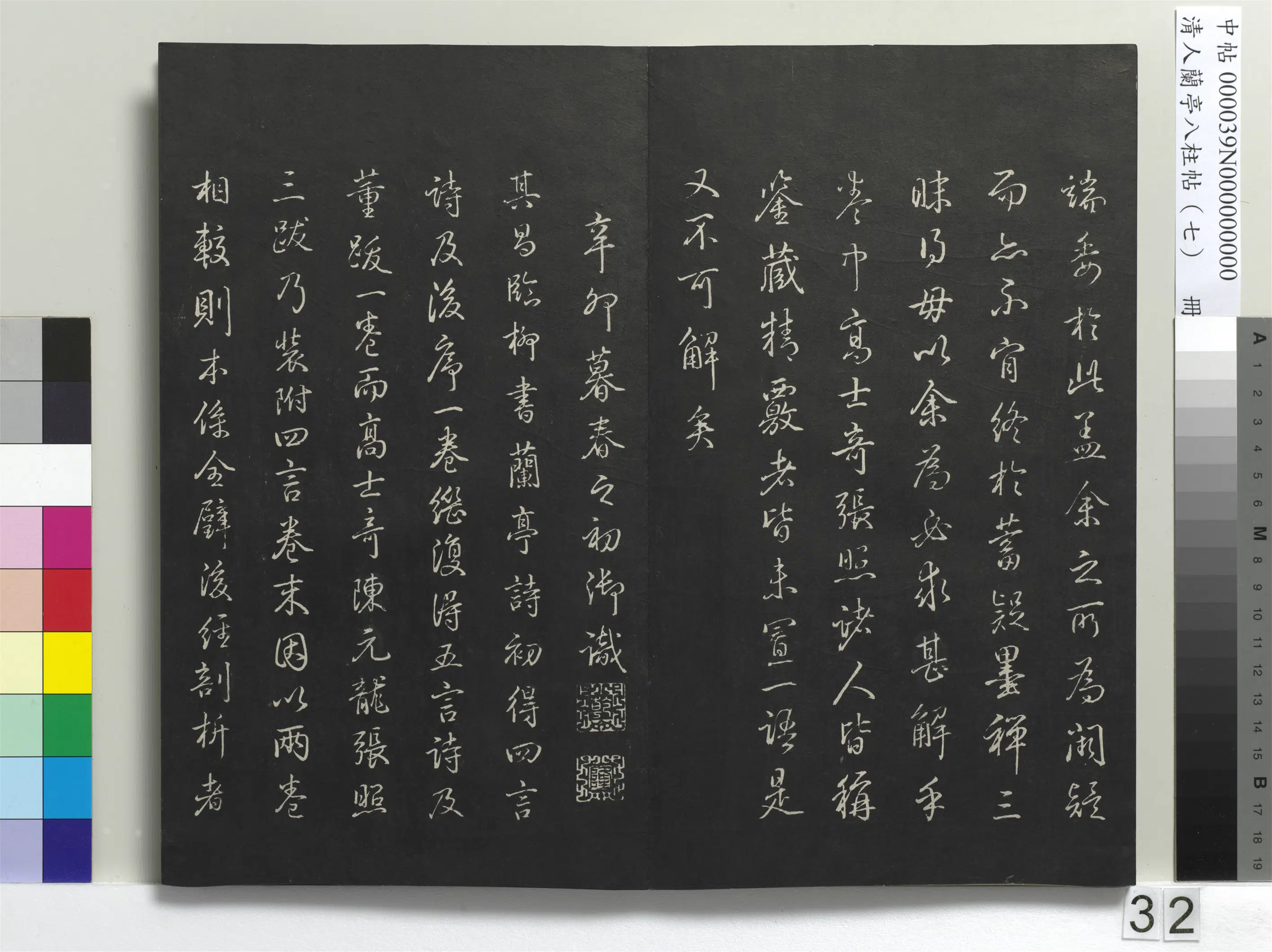 明朝【董其昌】《兰亭八柱帖（坤）册-3》 第26张