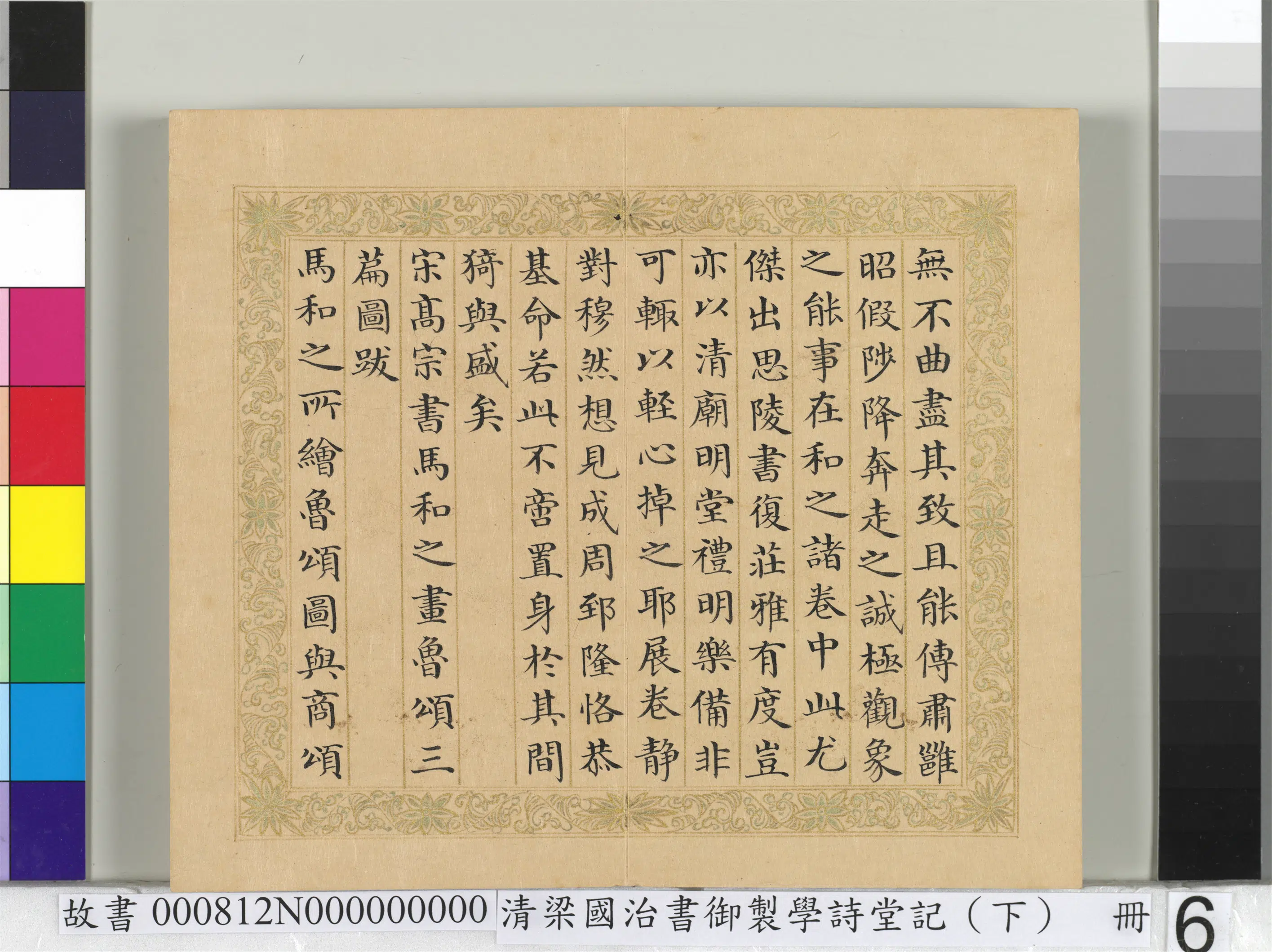 清代【梁国治】《书御制学诗堂记(下)册》 第13张 清代【梁国治】《书御制学诗堂记(下)册》 第13张