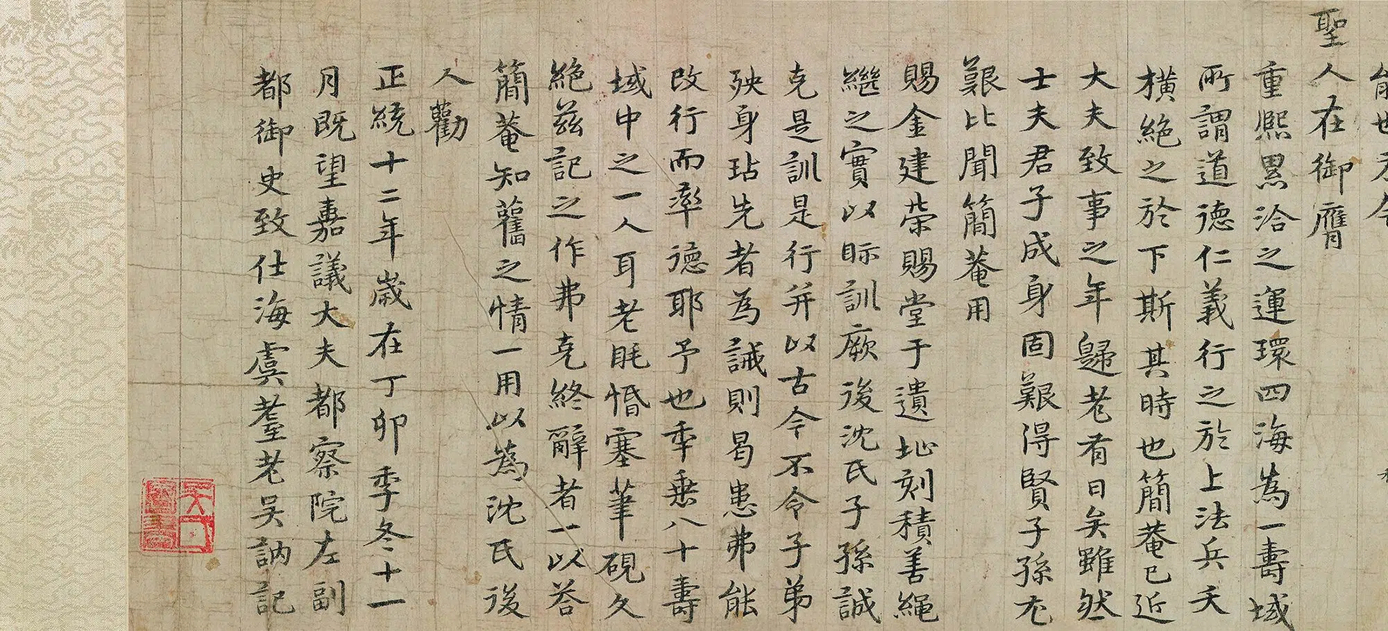 明朝【吴讷】《三家行楷书锡老堂记卷》 第4张
