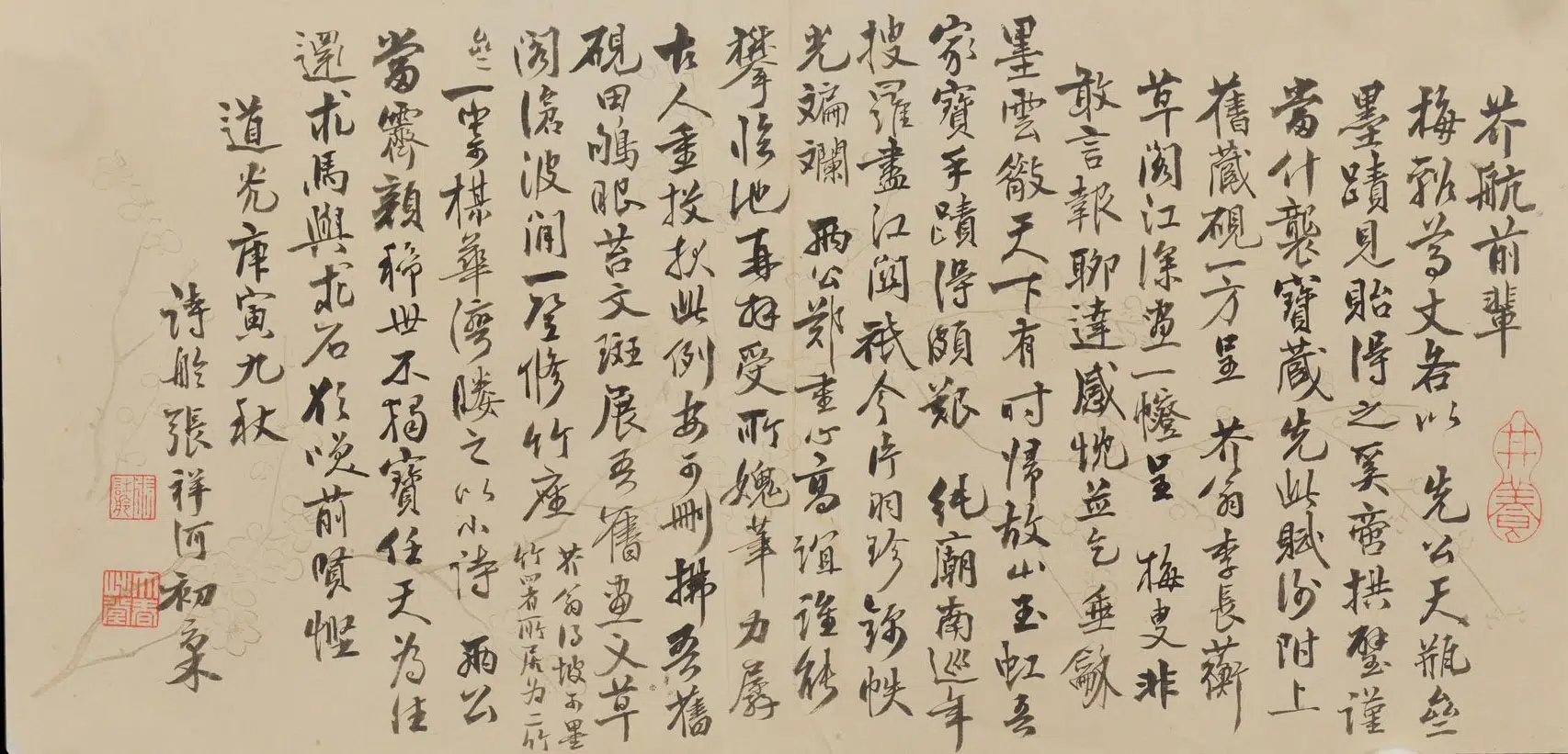 清【张祥河】《行书横幅》