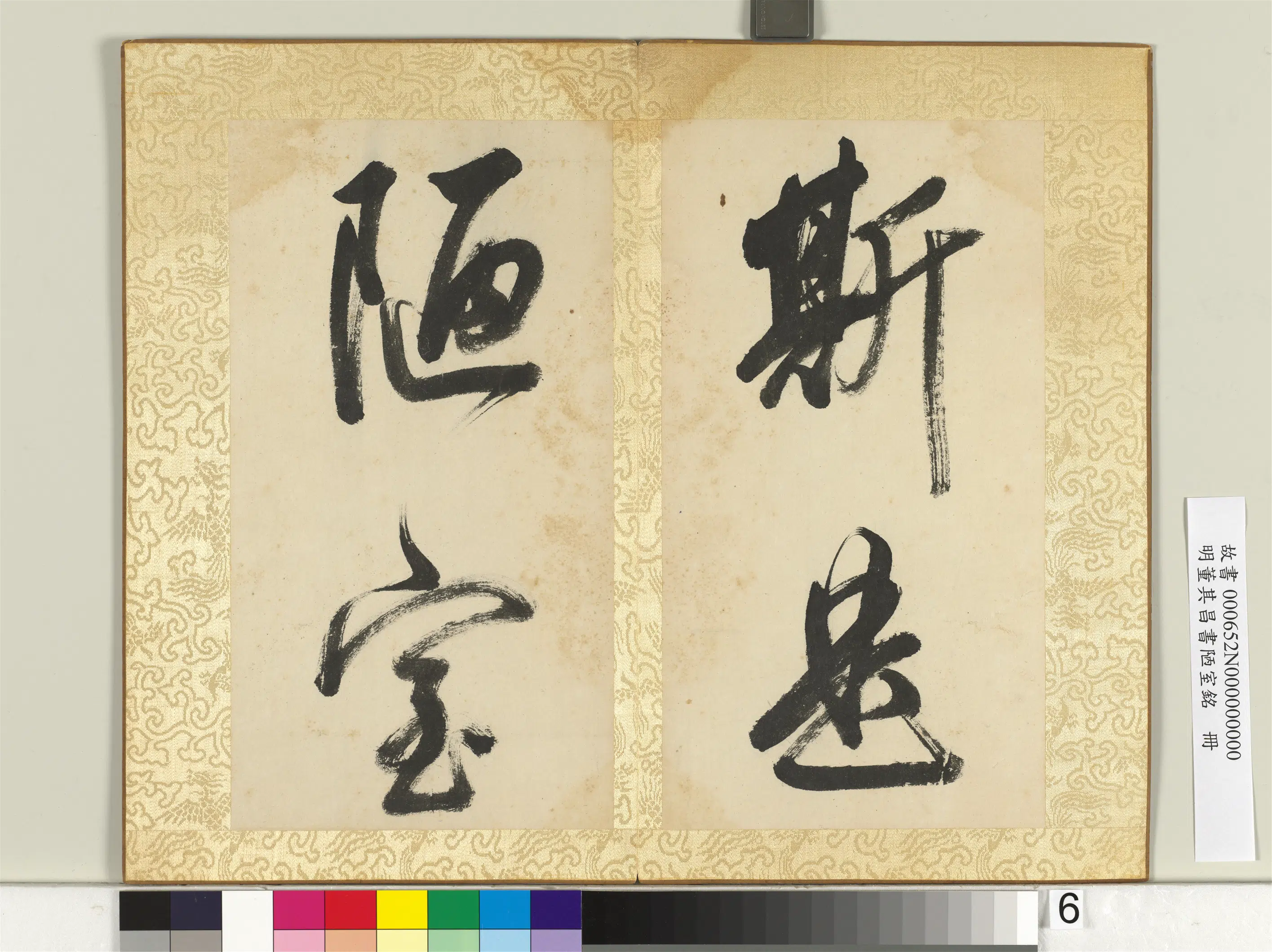 明代【董其昌】《书陋室铭册》 第19张