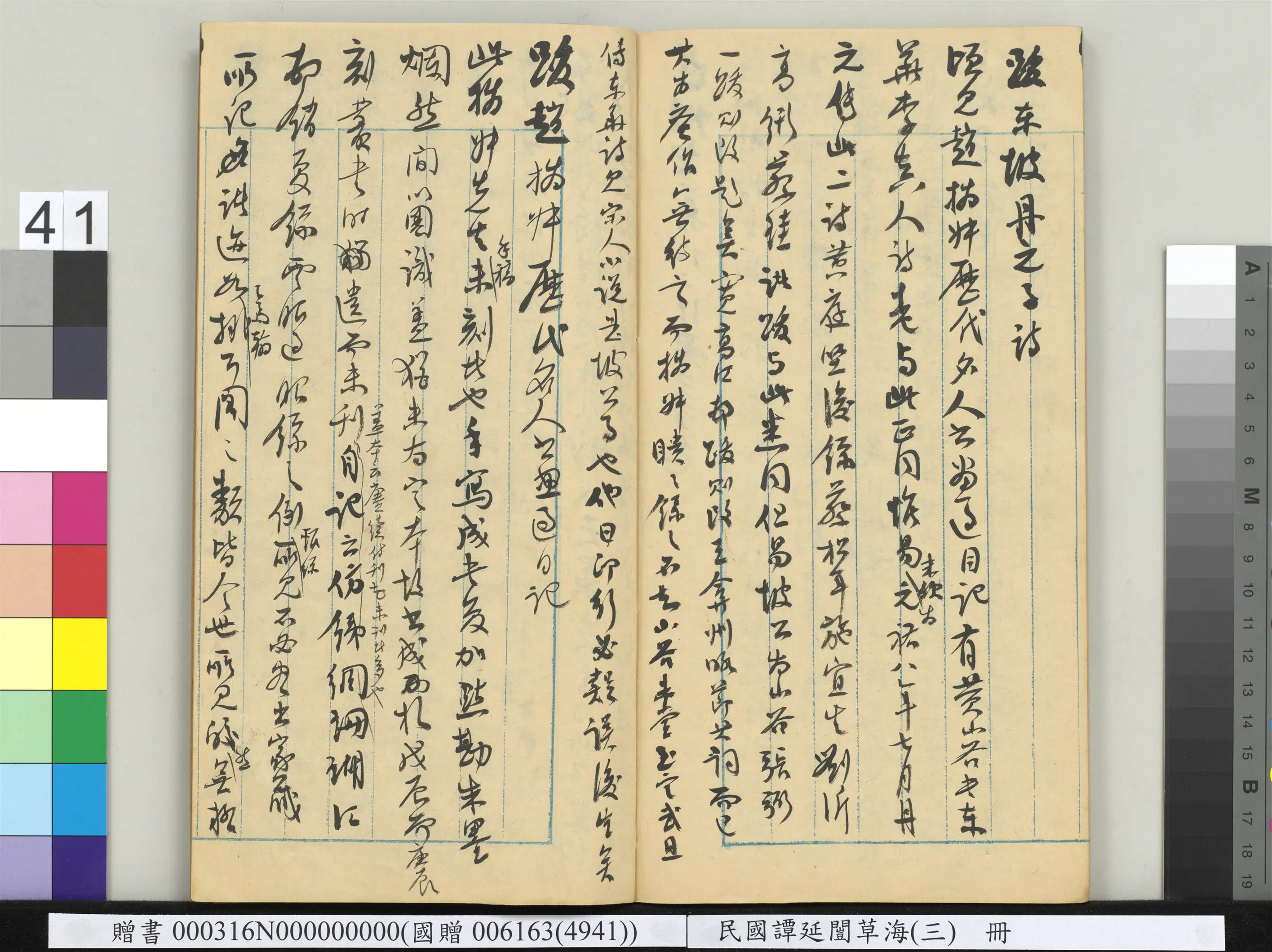 近现代【谭延闿】《草海(三)册》 第38张 近现代【谭延闿】《草海(三)册》 第38张