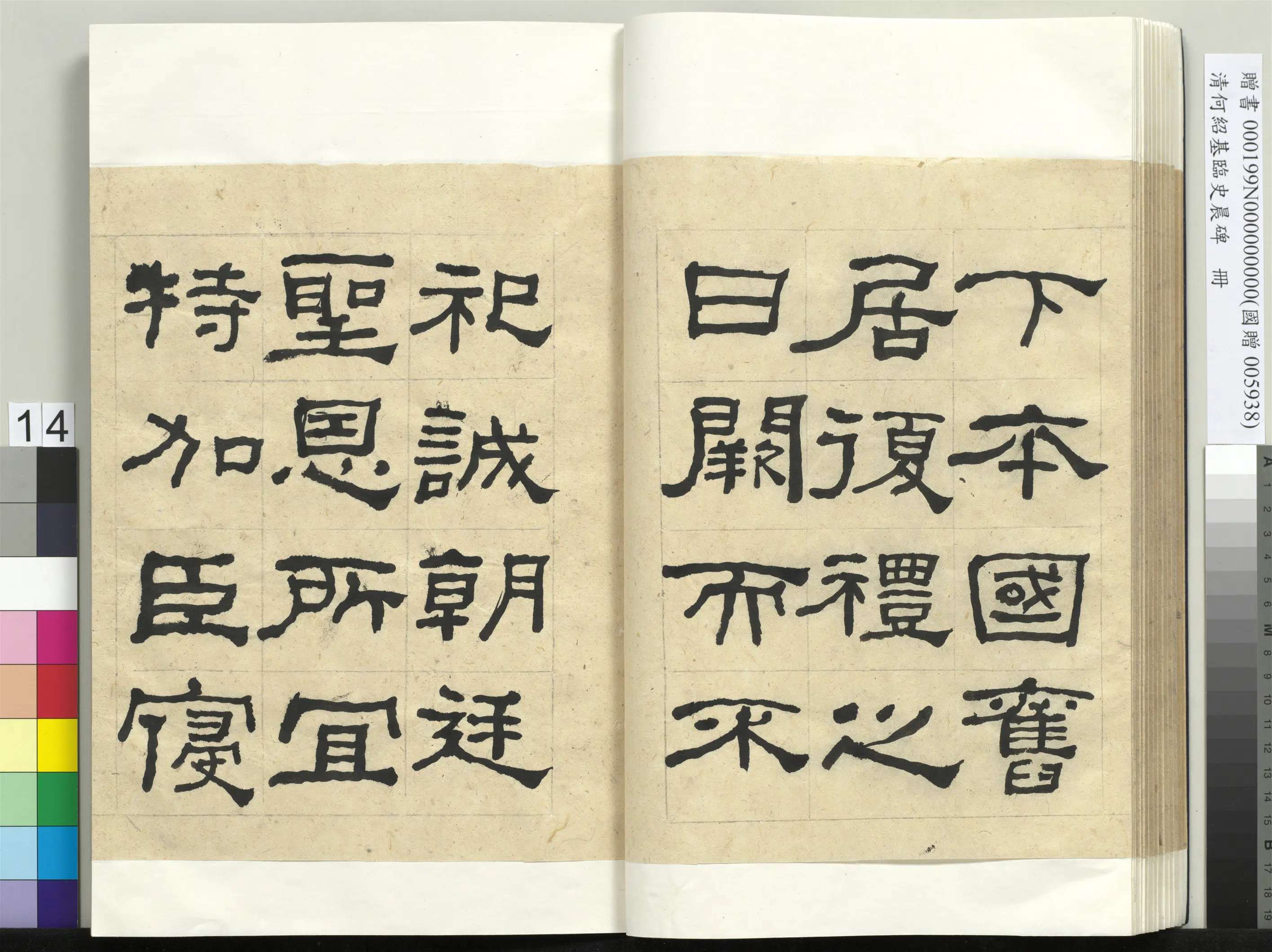 清代【何绍基】《临史晨碑册》 第14张 清代【何绍基】《临史晨碑册》 第14张