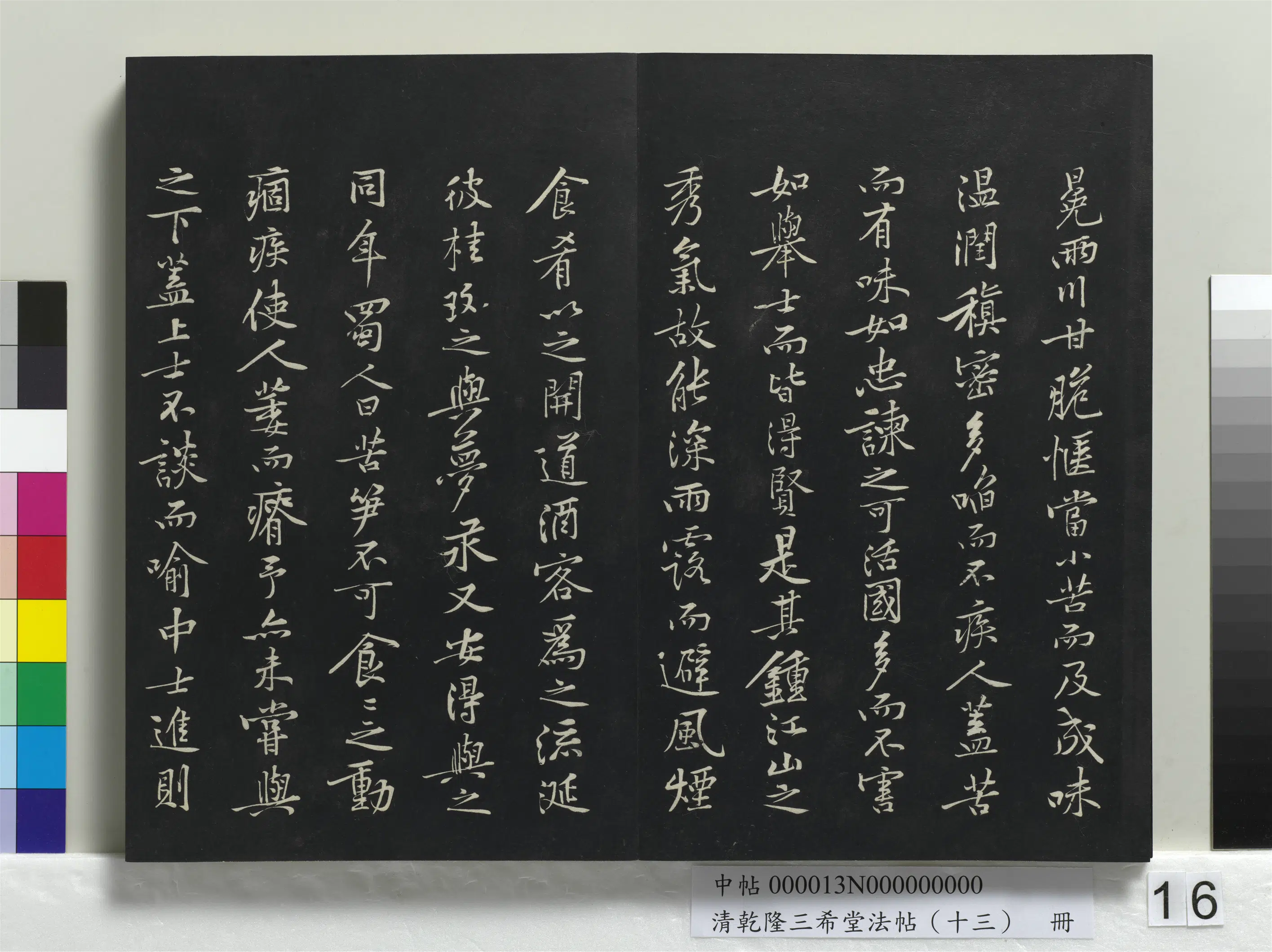 北宋【黄庭坚】《乾隆三希堂法帖（十三）册-宋黄庭坚书苦笋赋》 第2张