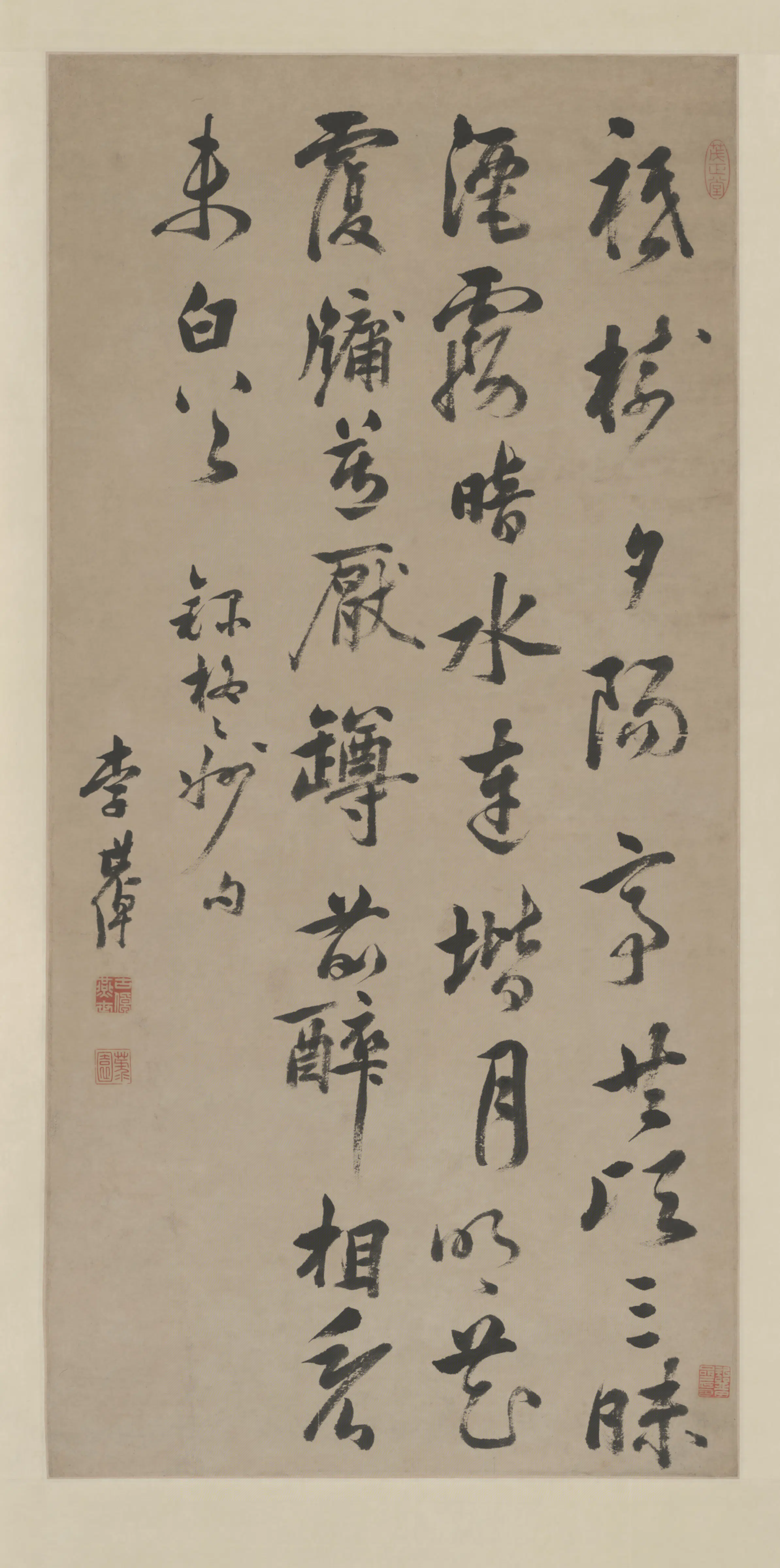 清代【李世倬】《行书柳宗元诗轴》