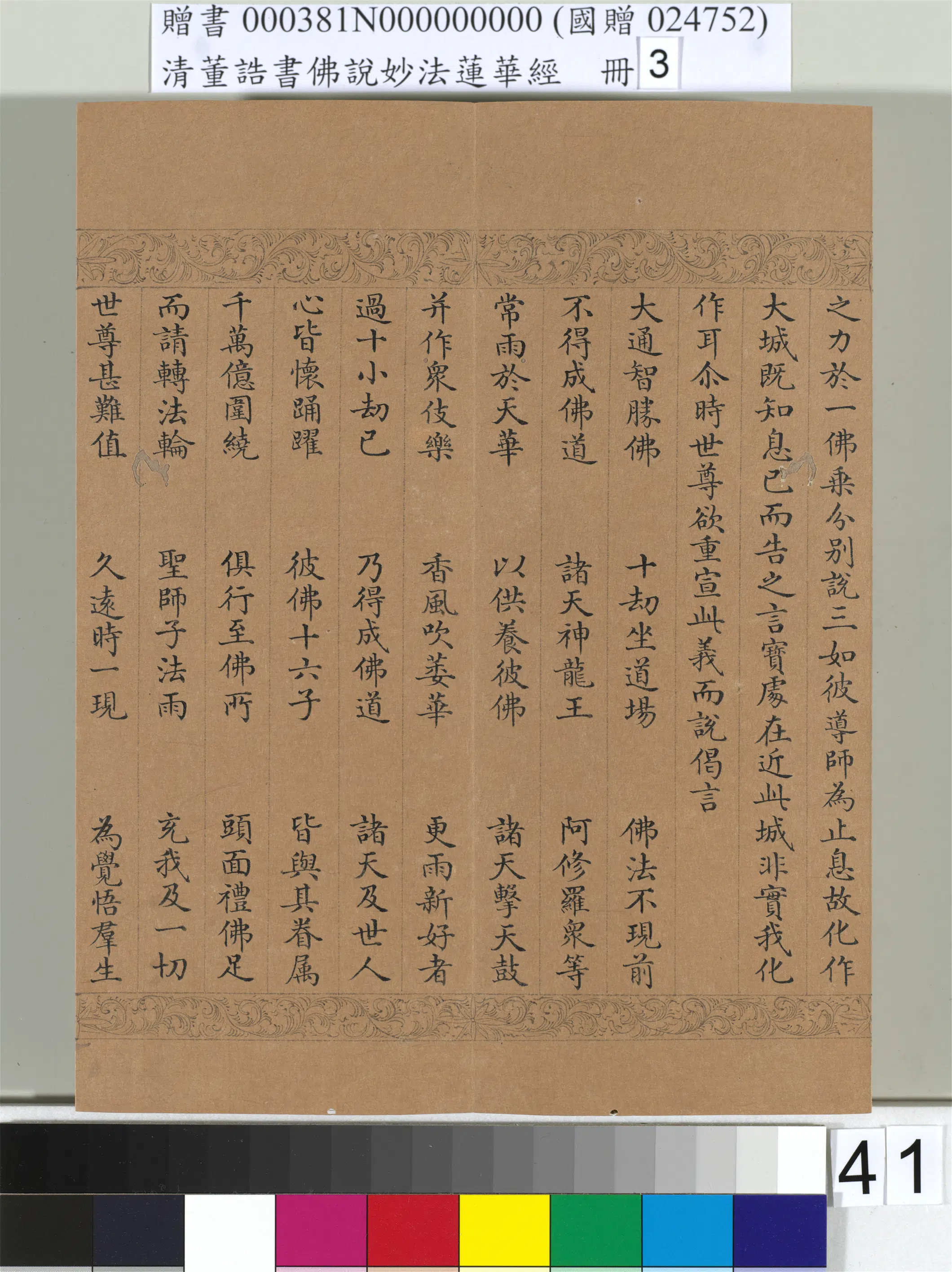 清代【董诰】《佛说妙法莲华经（三）册-47开》 第37张