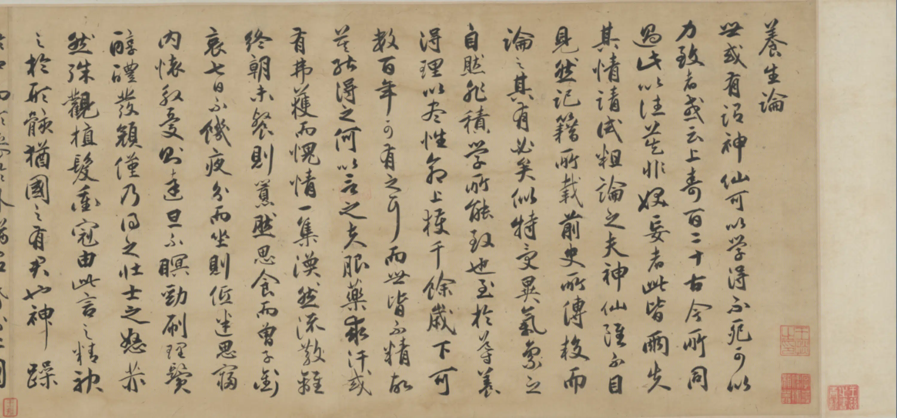 明朝【祝允明】《行书养生论卷》 第7张