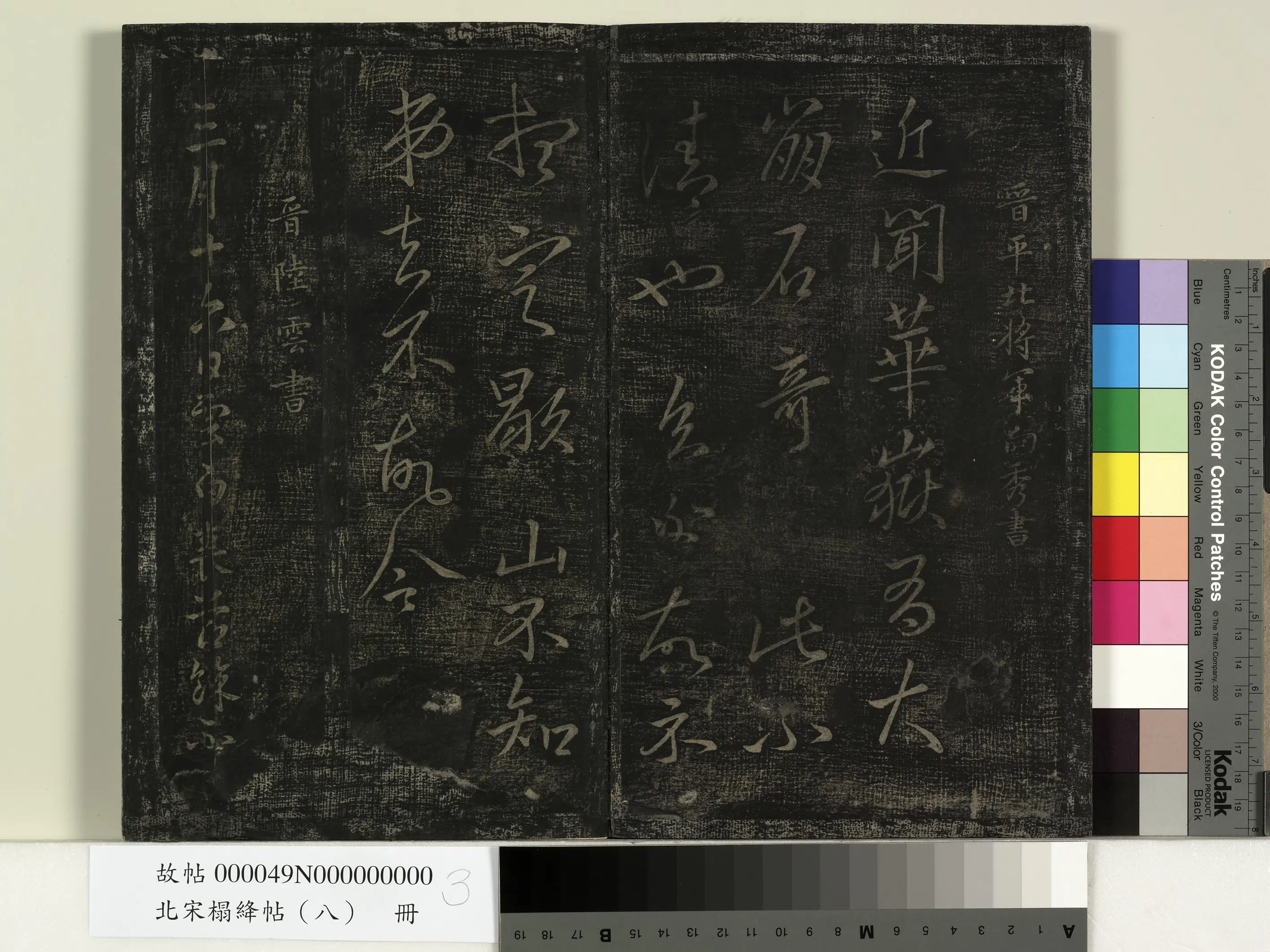 西晋【陆云】《北宋搨绛帖（八）册-晋陆云春节帖》