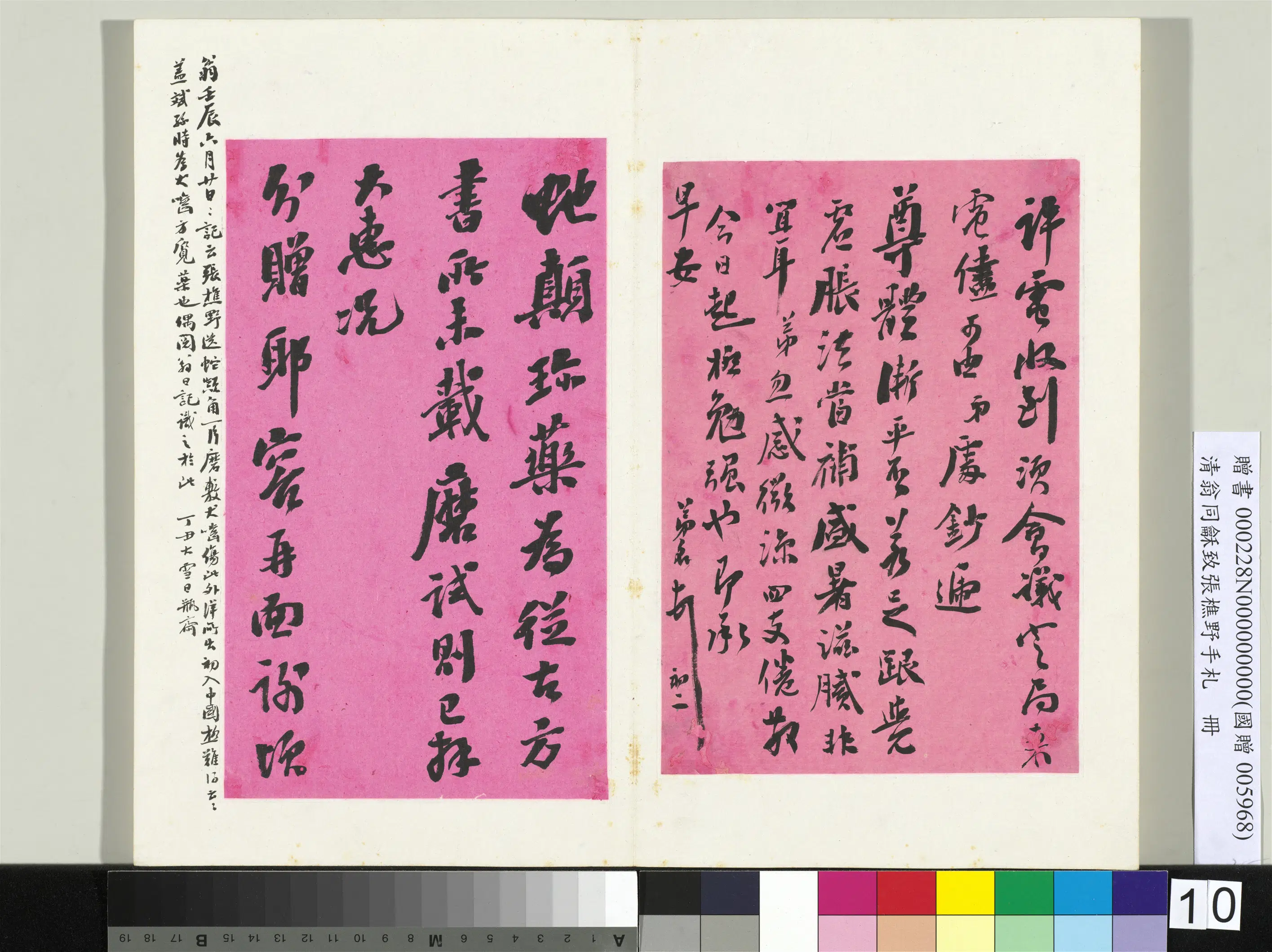 清代【翁同龢】《致张樵野手札（第二卷）册》 第17张