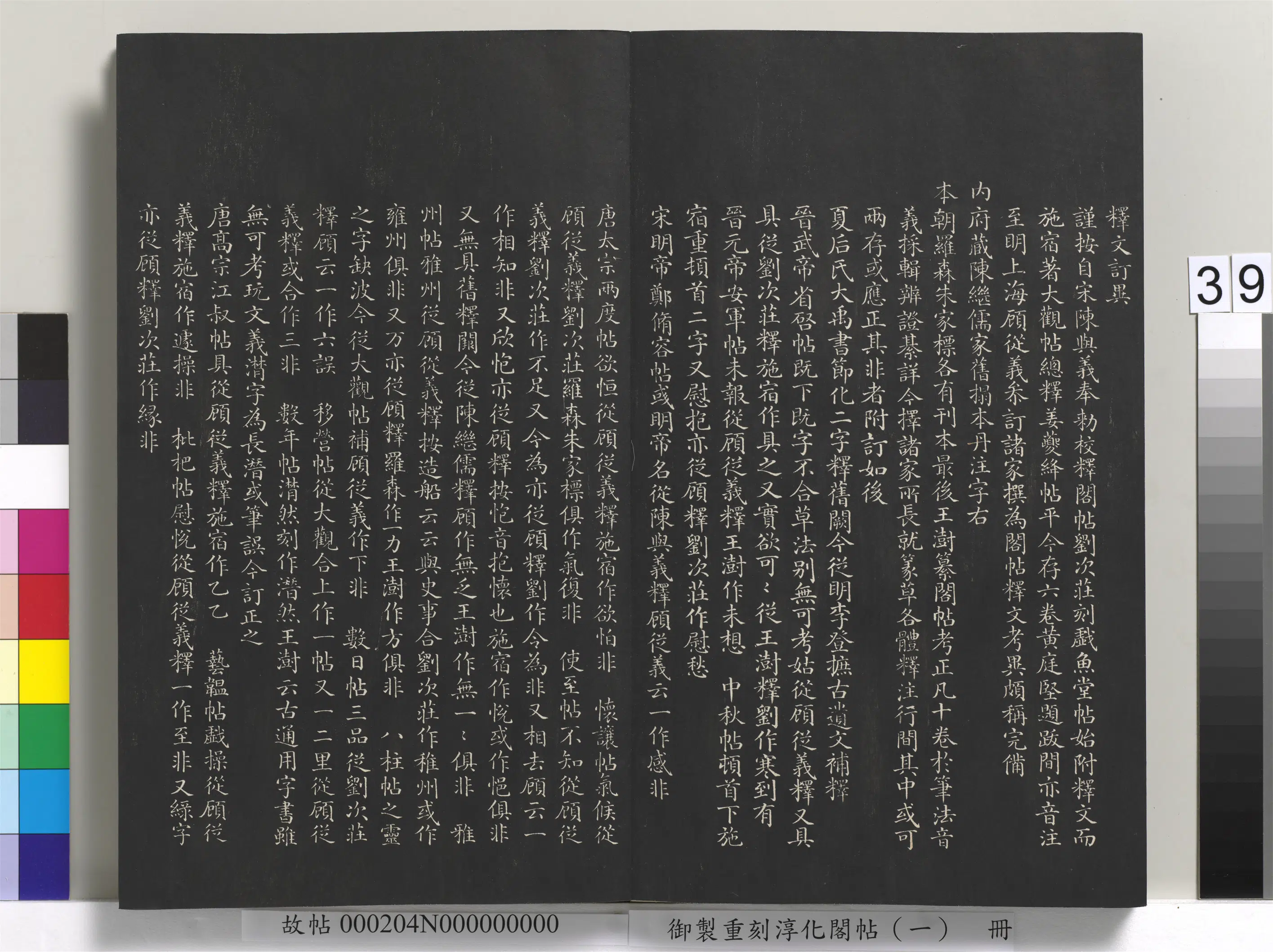 【淳化阁法帖】《御制重刻淳化阁帖(一)册》 第33张 【淳化阁法帖】《御制重刻淳化阁帖(一)册》 第33张