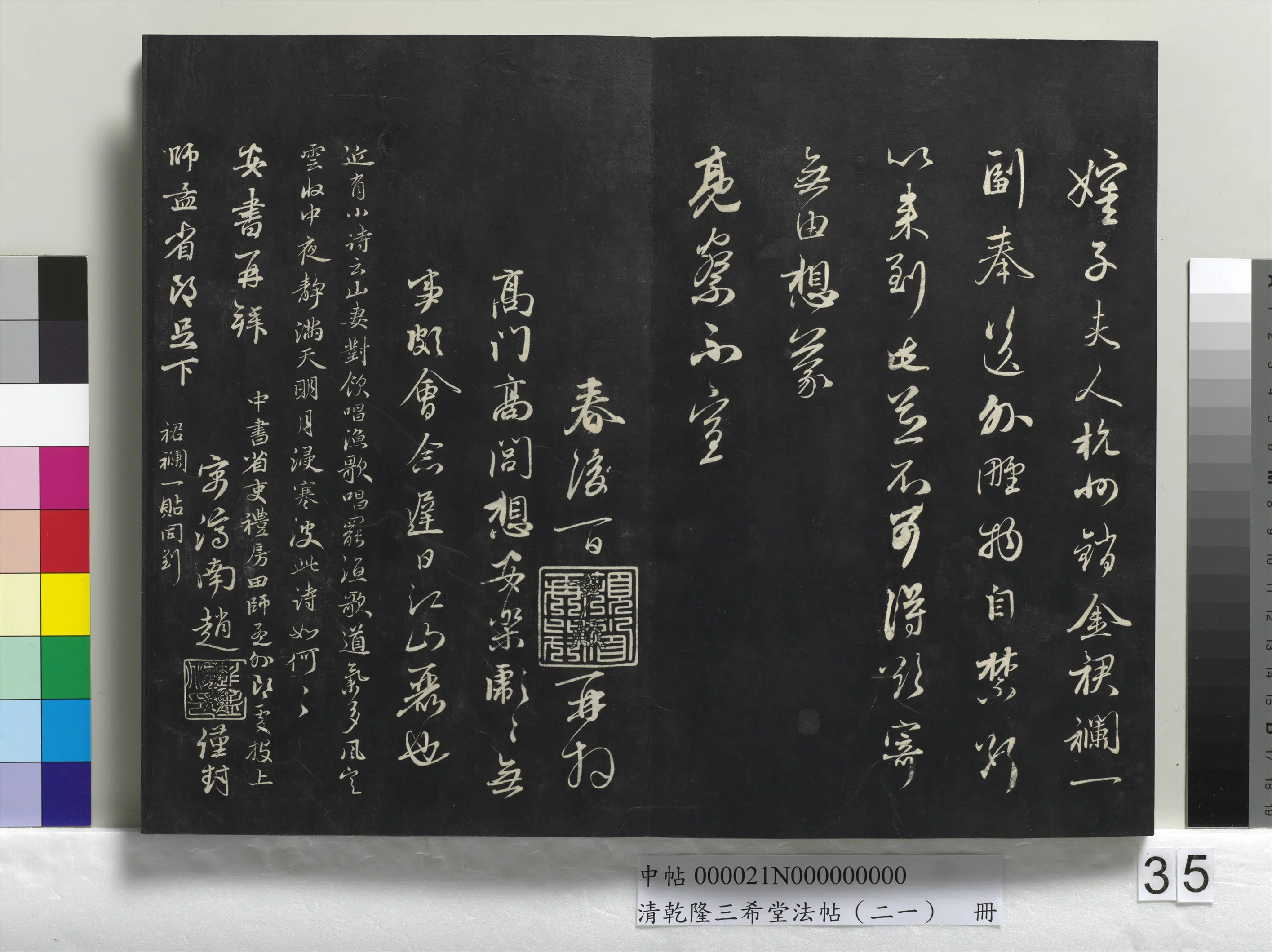 清代【爱新觉罗弘历-乾隆-清高宗】《乾隆三希堂法帖(二十一)册》 第30张 清代【爱新觉罗弘历-乾隆-清高宗】《乾隆三希堂法帖(二十一)册》 第30张