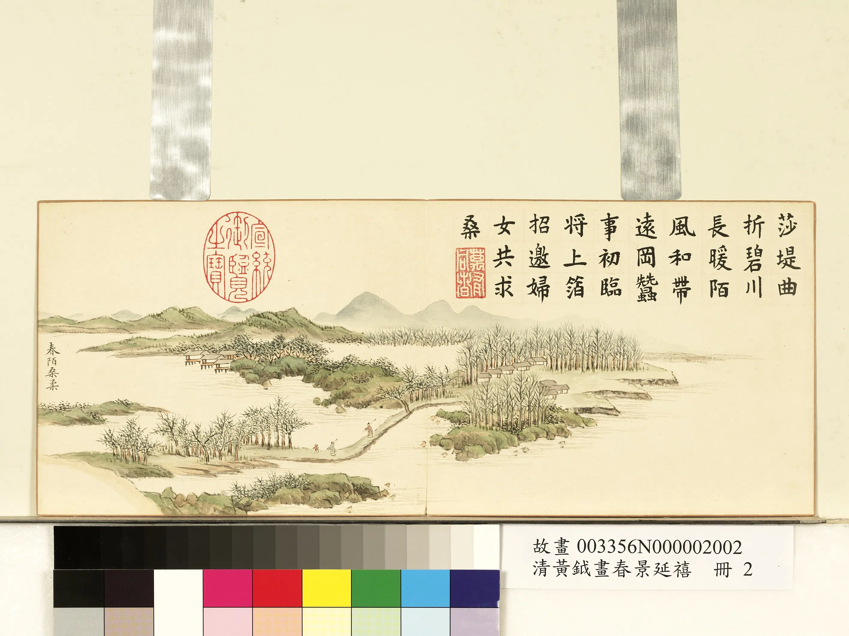 清代【黄钺】《画春景延禧册-春陌桑柔》